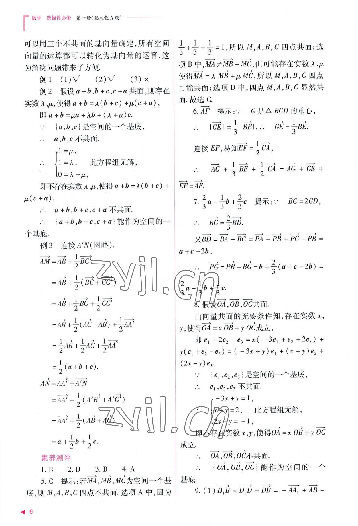 2022年普通高中新課程同步練習(xí)冊高中數(shù)學(xué)選擇性必修第一冊人教版 參考答案第6頁