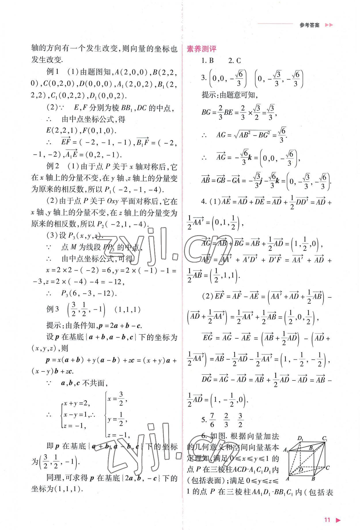 2022年普通高中新課程同步練習冊高中數(shù)學選擇性必修第一冊人教版 參考答案第11頁