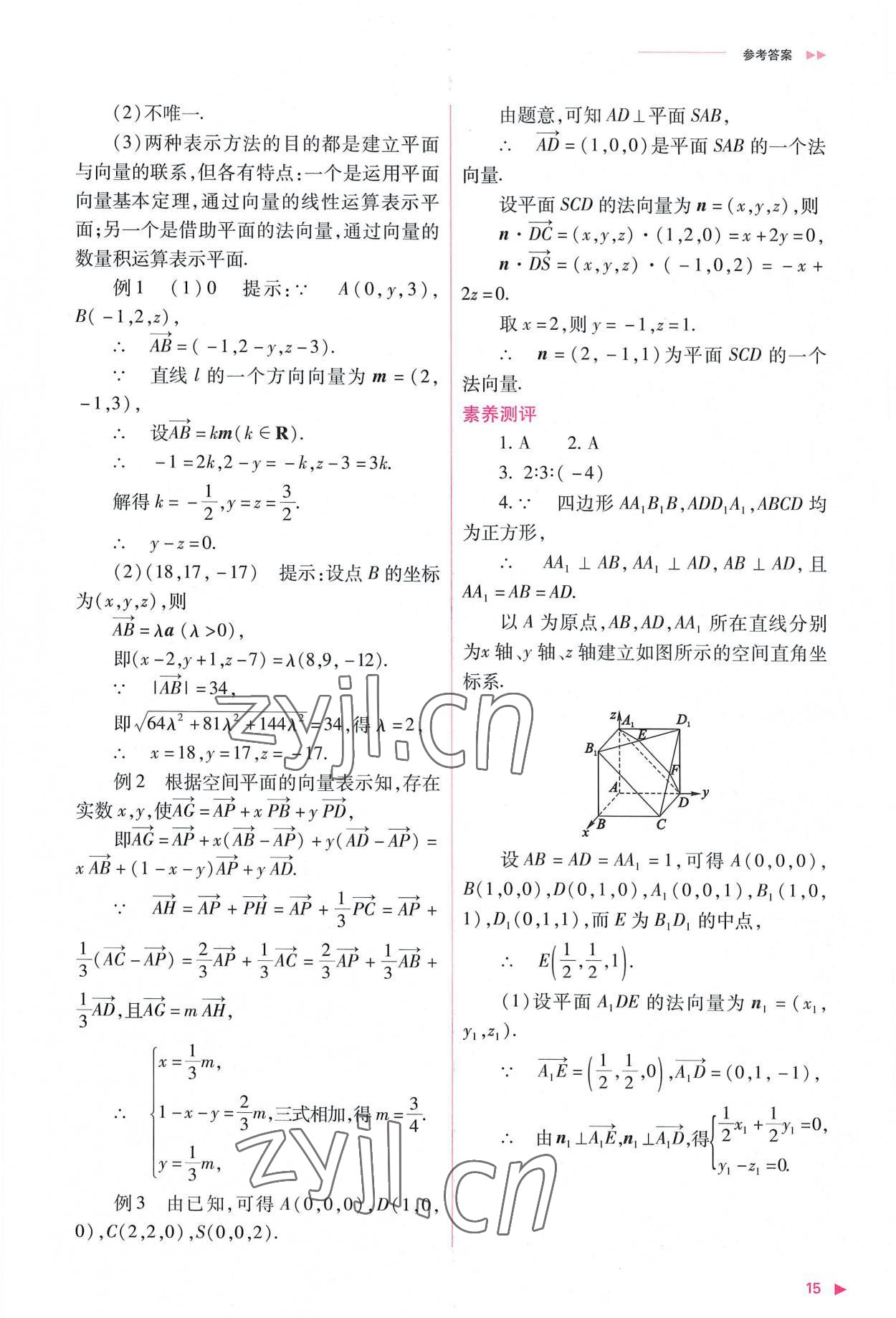 2022年普通高中新課程同步練習冊高中數(shù)學選擇性必修第一冊人教版 參考答案第15頁