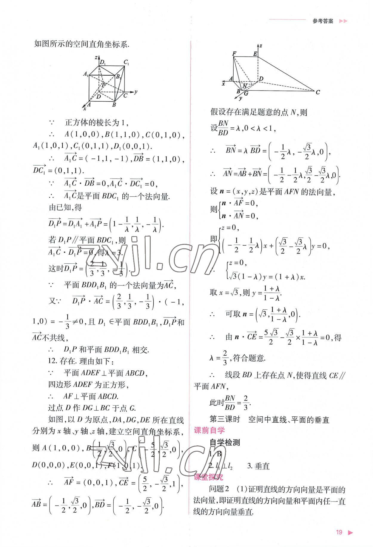 2022年普通高中新课程同步练习册高中数学选择性必修第一册人教版 参考答案第19页