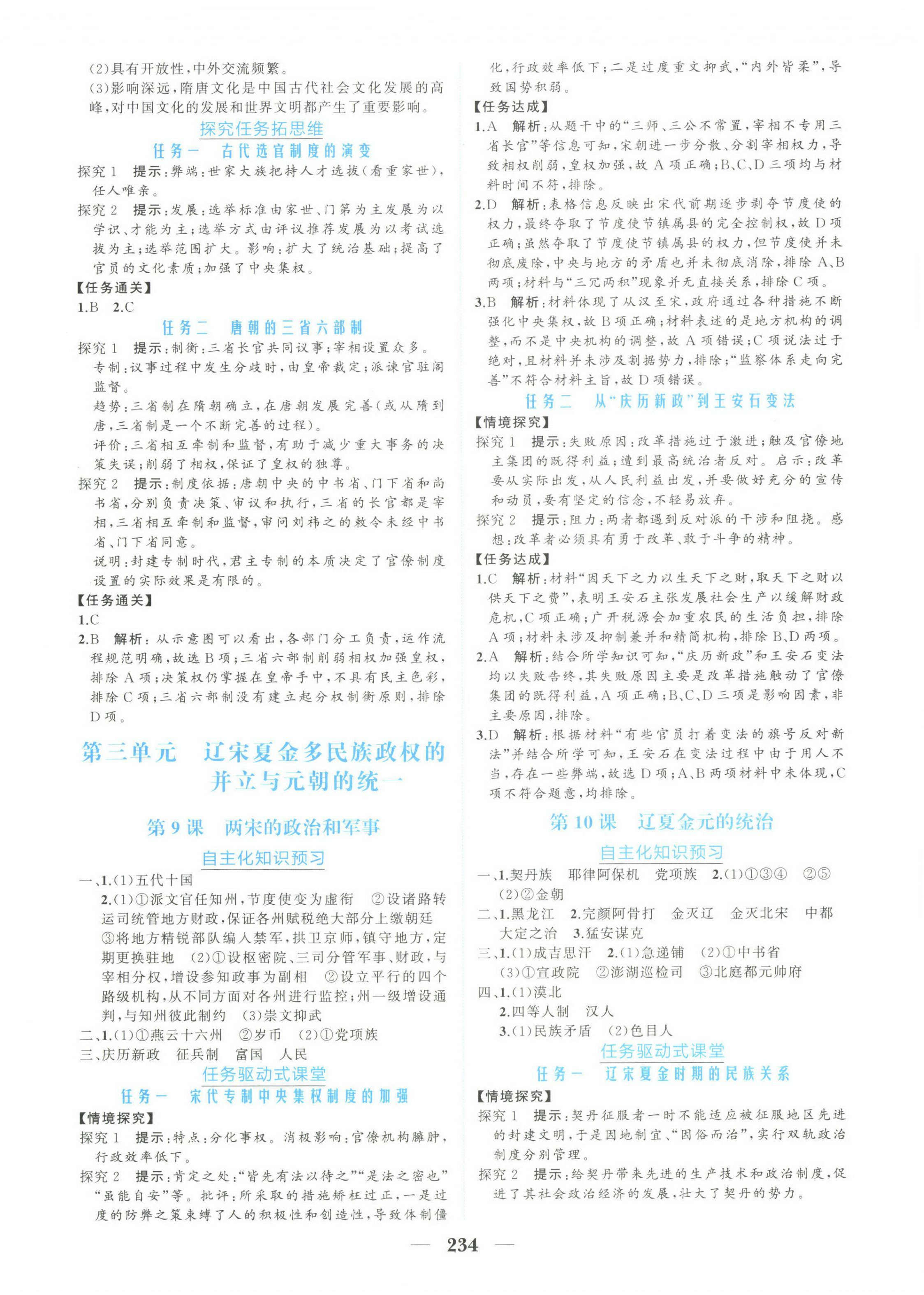 2022年點金訓練精講巧練高中歷史上冊人教版 參考答案第6頁