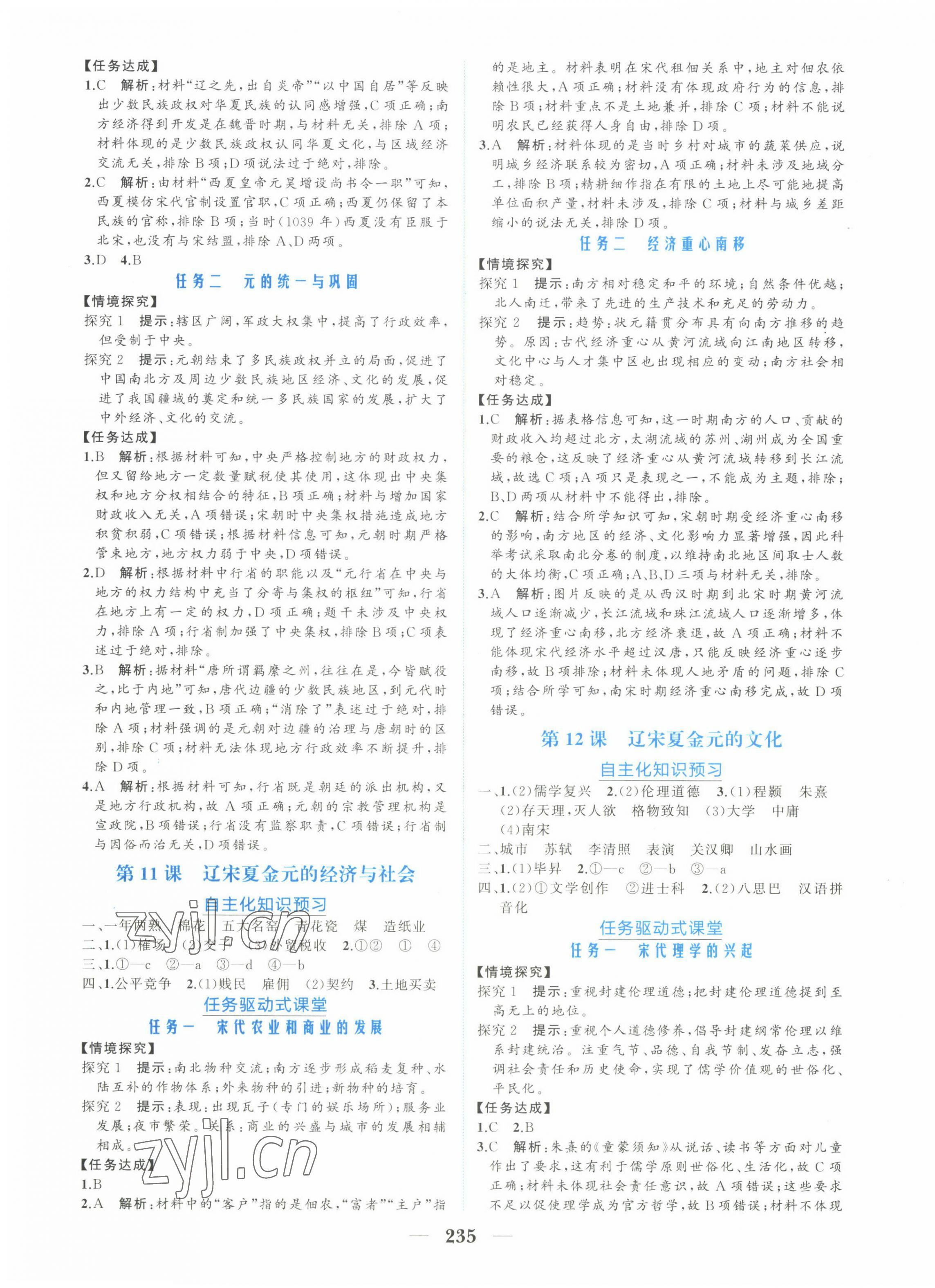 2022年点金训练精讲巧练高中历史上册人教版 参考答案第7页