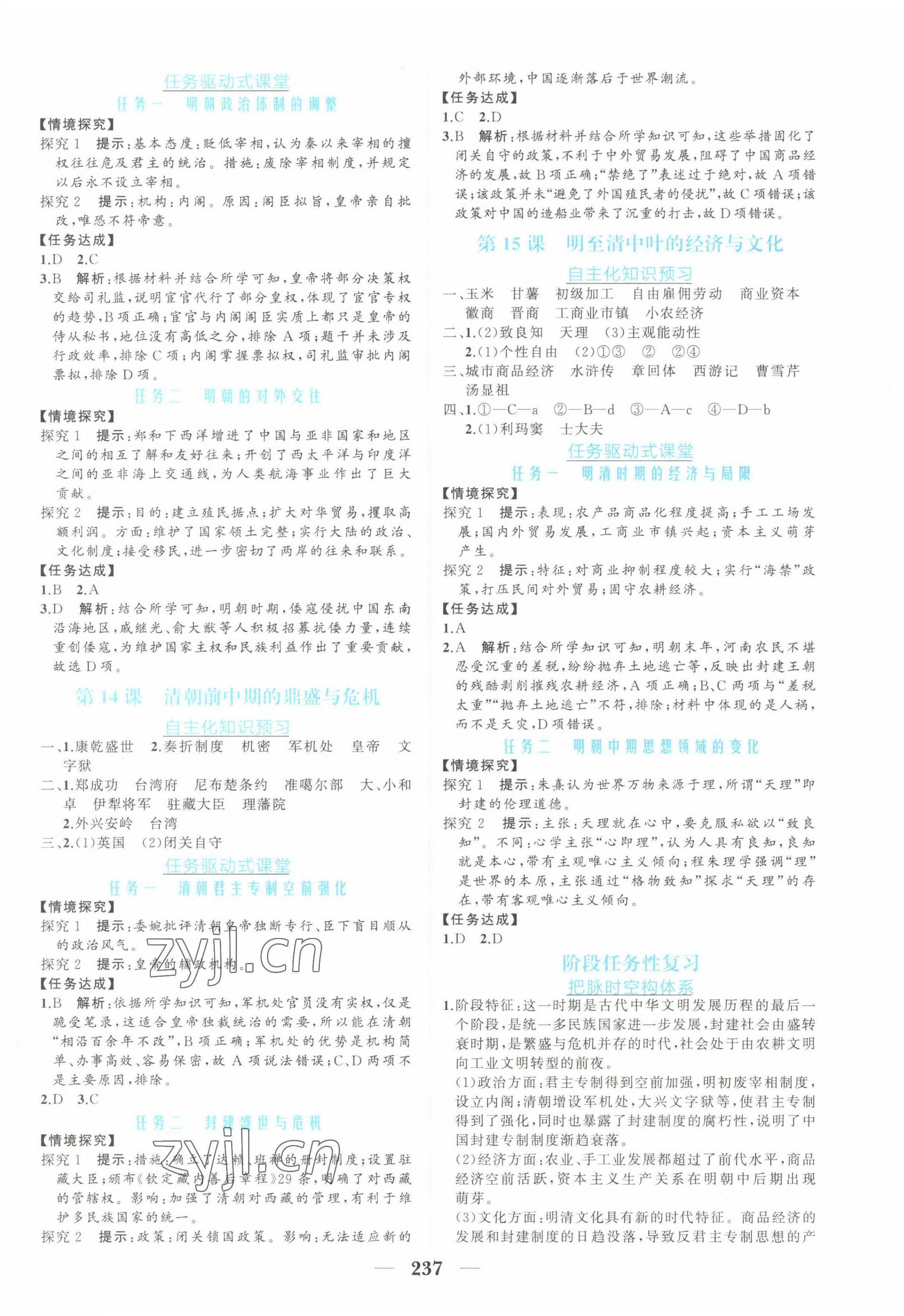 2022年点金训练精讲巧练高中历史上册人教版 参考答案第9页