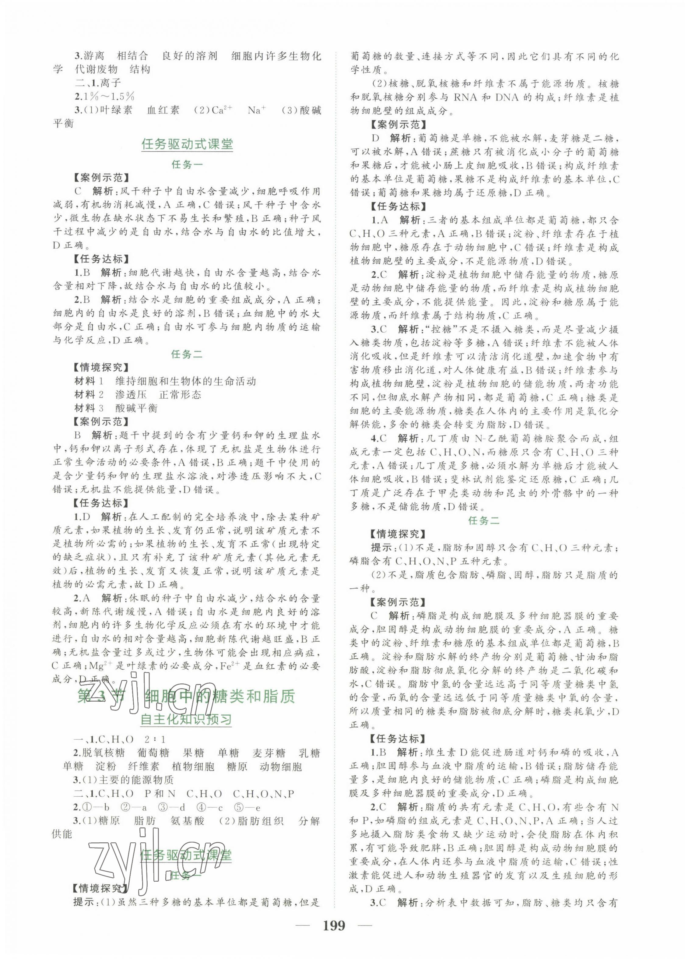 2022年點金訓練精講巧練高中生物必修1人教版 參考答案第3頁