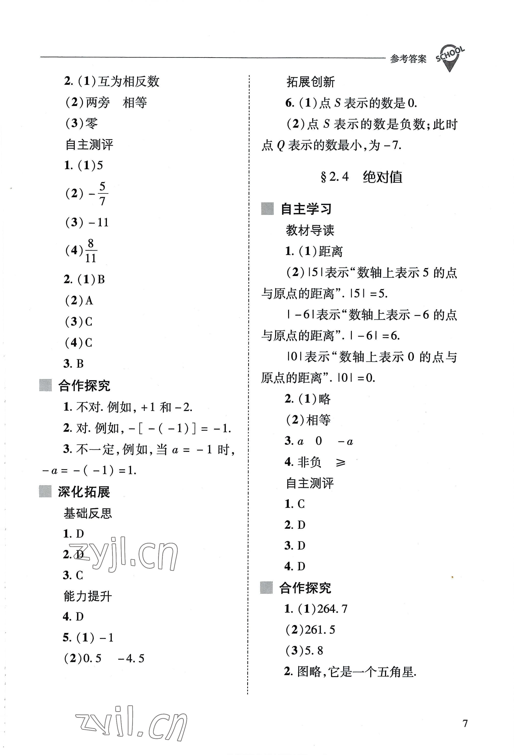 2022年新課程問題解決導(dǎo)學(xué)方案七年級數(shù)學(xué)上冊華師大版 參考答案第7頁