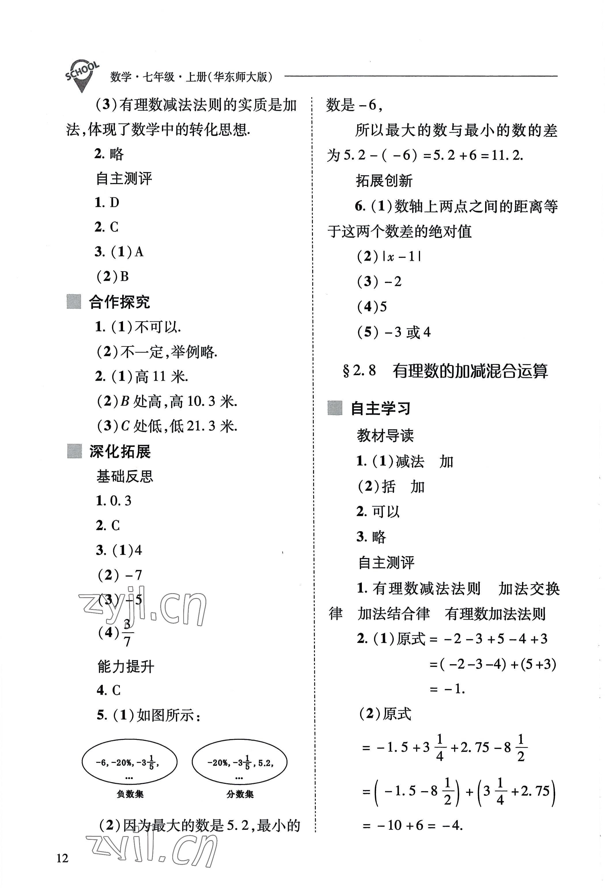 2022年新課程問題解決導(dǎo)學(xué)方案七年級數(shù)學(xué)上冊華師大版 參考答案第12頁