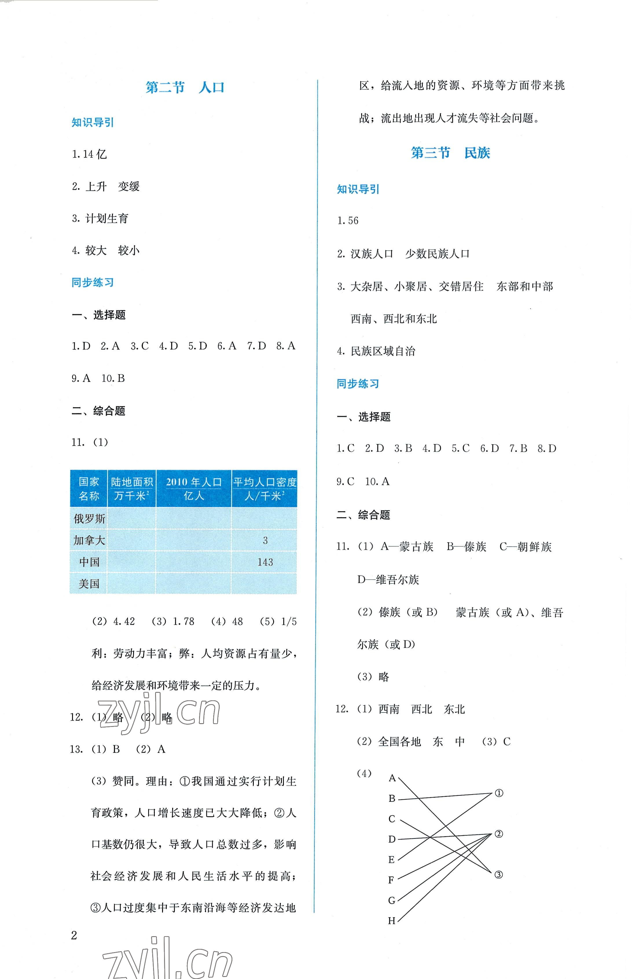 2022年人教金学典同步解析与测评八年级地理上册人教版 第2页