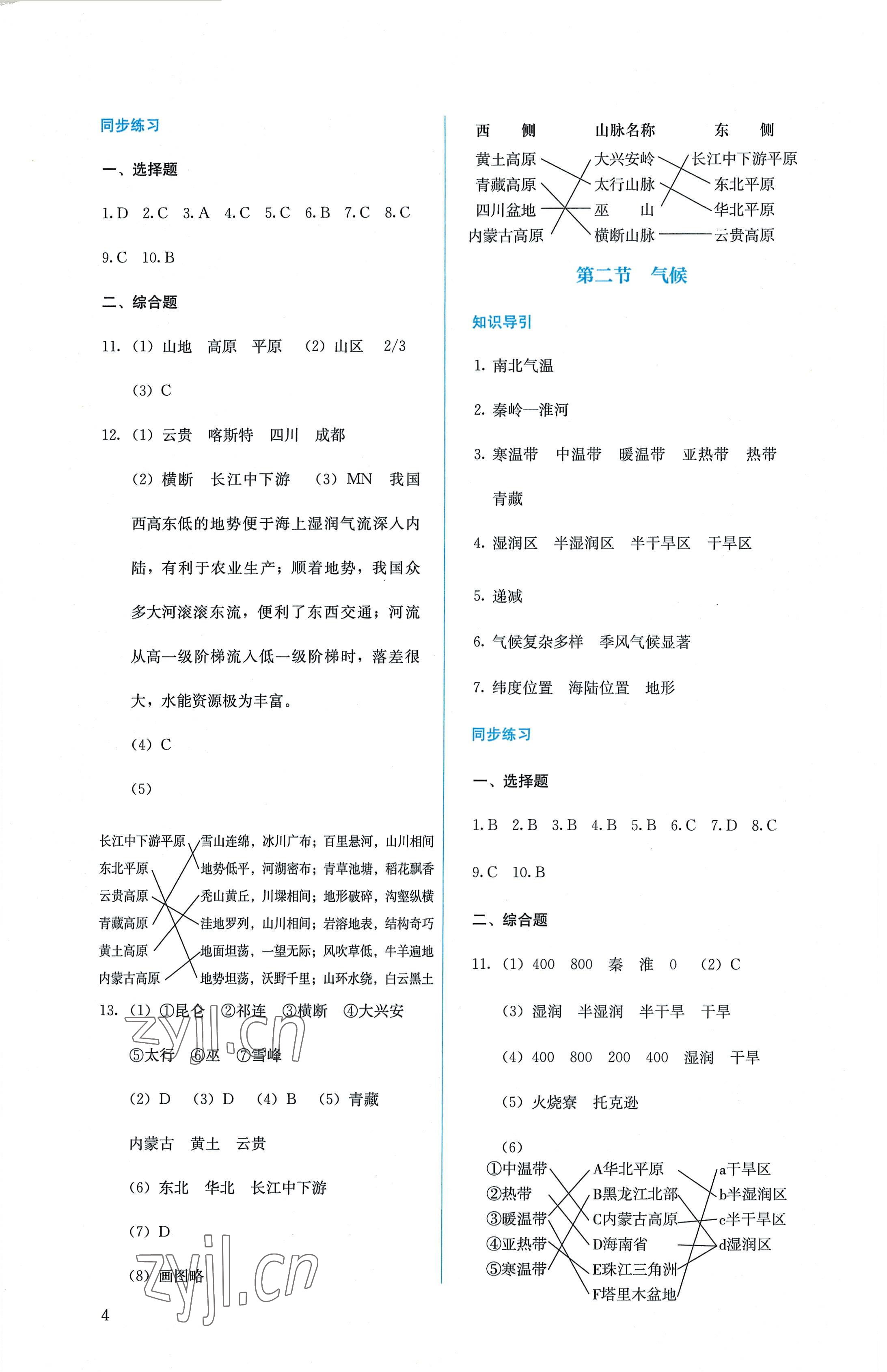 2022年人教金学典同步解析与测评八年级地理上册人教版 第4页