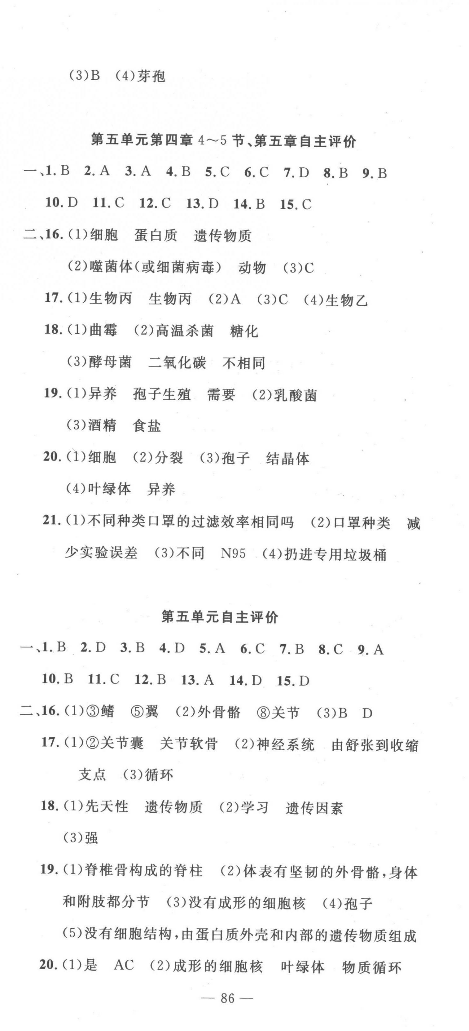 2022年智慧課堂自主評價八年級生物上冊人教版十堰專版 第3頁