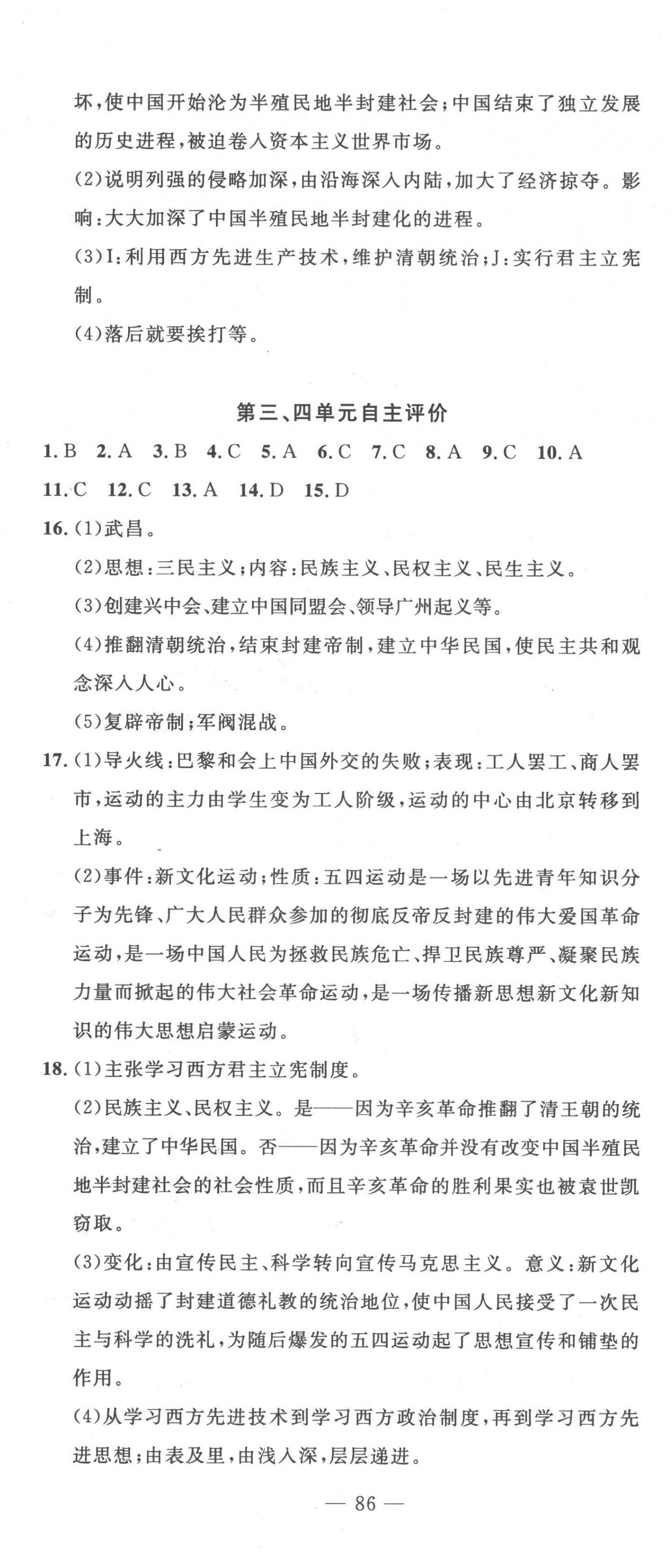 2022年智慧課堂自主評價八年級歷史上冊人教版十堰專版 第2頁