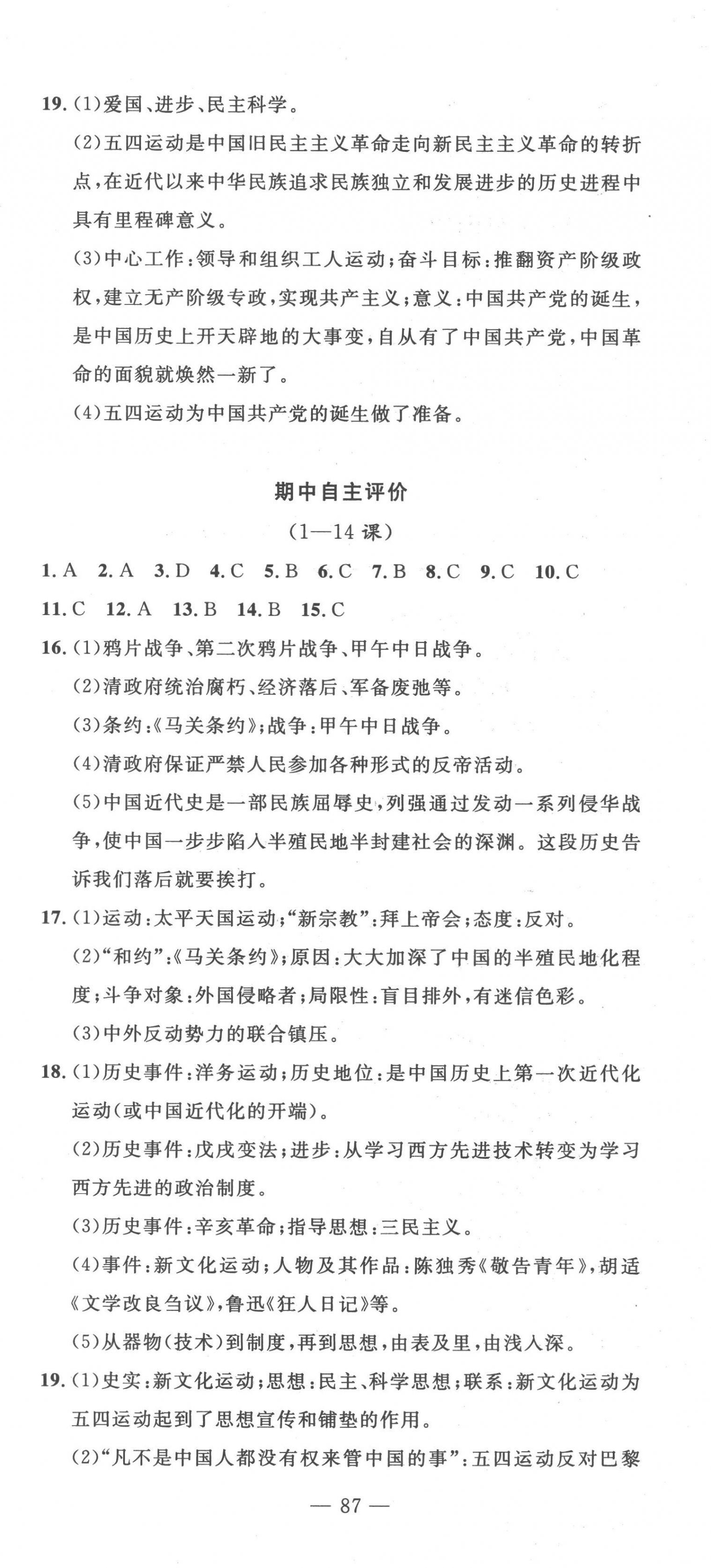 2022年智慧課堂自主評價(jià)八年級(jí)歷史上冊人教版十堰專版 第3頁