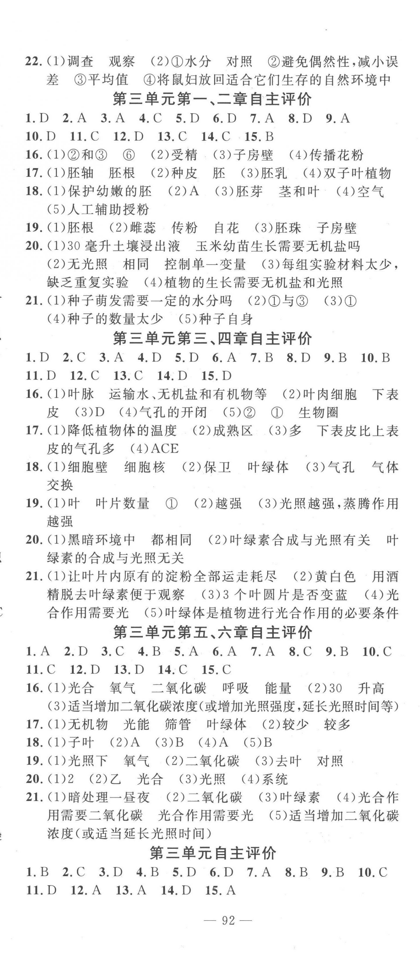 2022年智慧课堂自主评价七年级生物上册人教版十堰专版 第2页