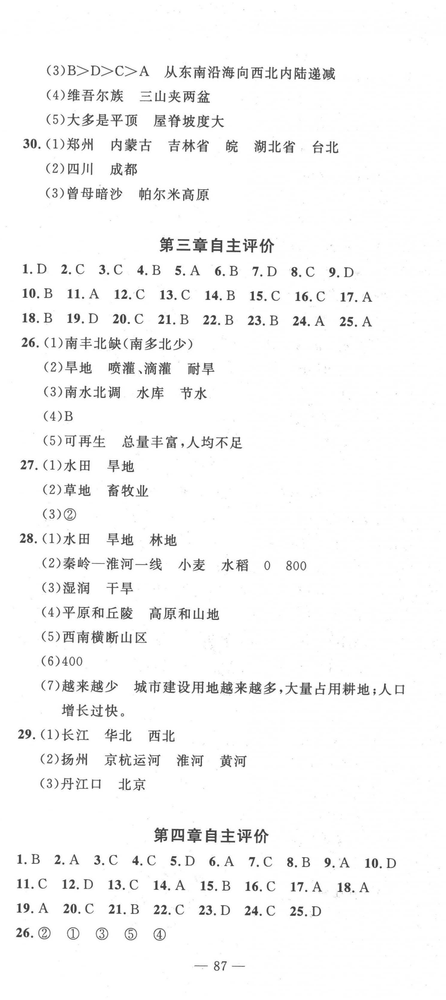 2022年智慧課堂自主評價(jià)八年級地理上冊人教版十堰專版 第3頁