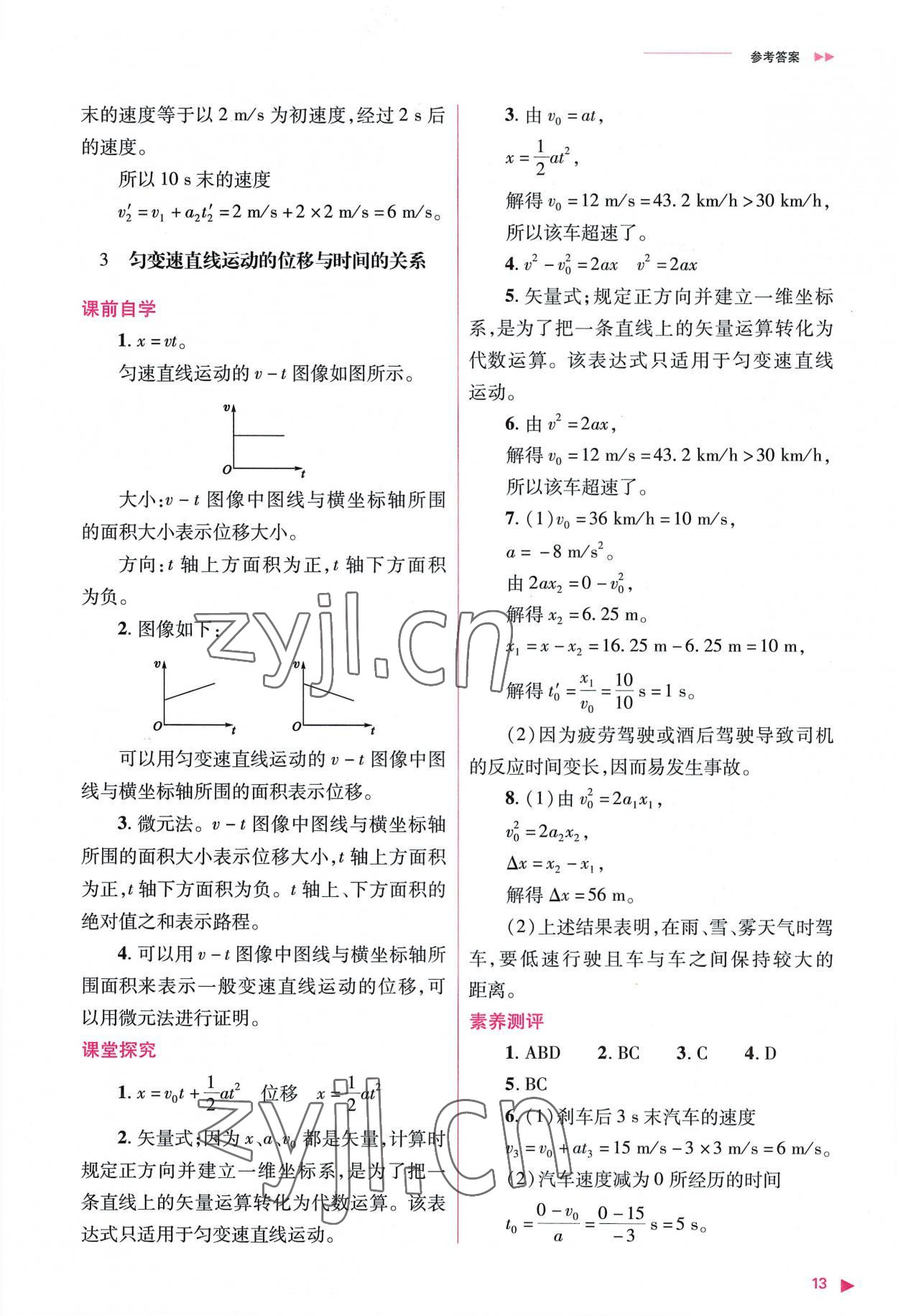 2022年普通高中新課程同步練習(xí)冊高中物理必修第一冊人教版 參考答案第13頁