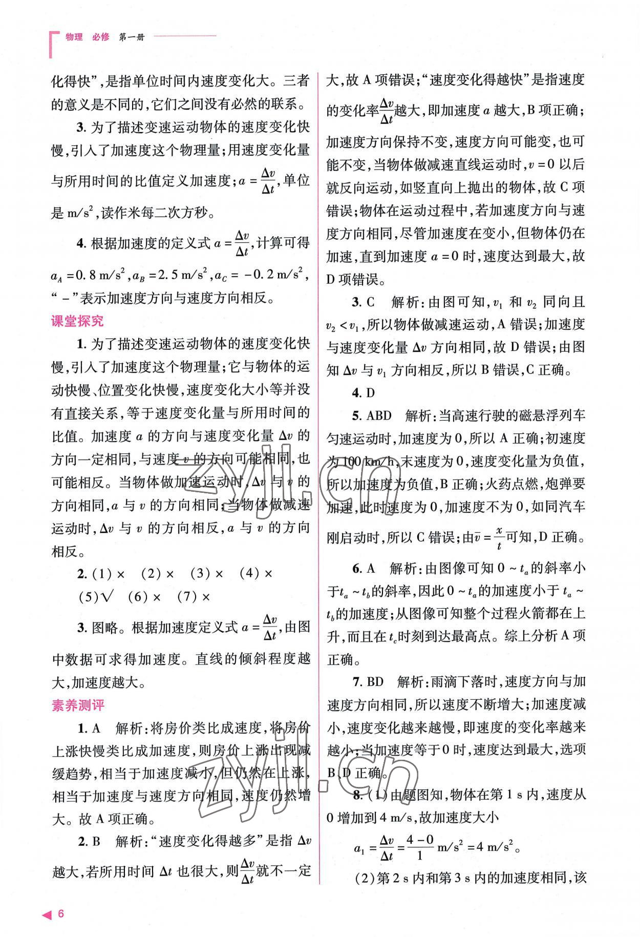 2022年普通高中新課程同步練習冊高中物理必修第一冊人教版 參考答案第6頁