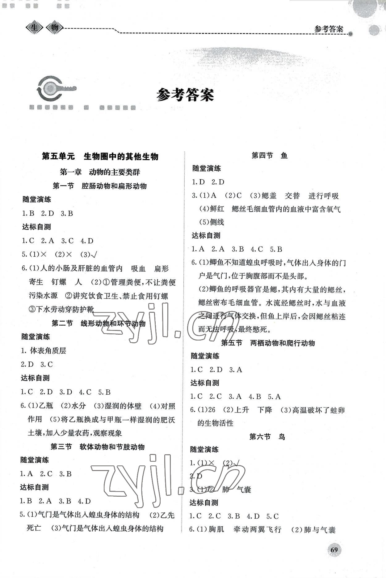 2022年系統(tǒng)集成新課程同步導(dǎo)學(xué)練測(cè)八年級(jí)生物上冊(cè) 第1頁(yè)