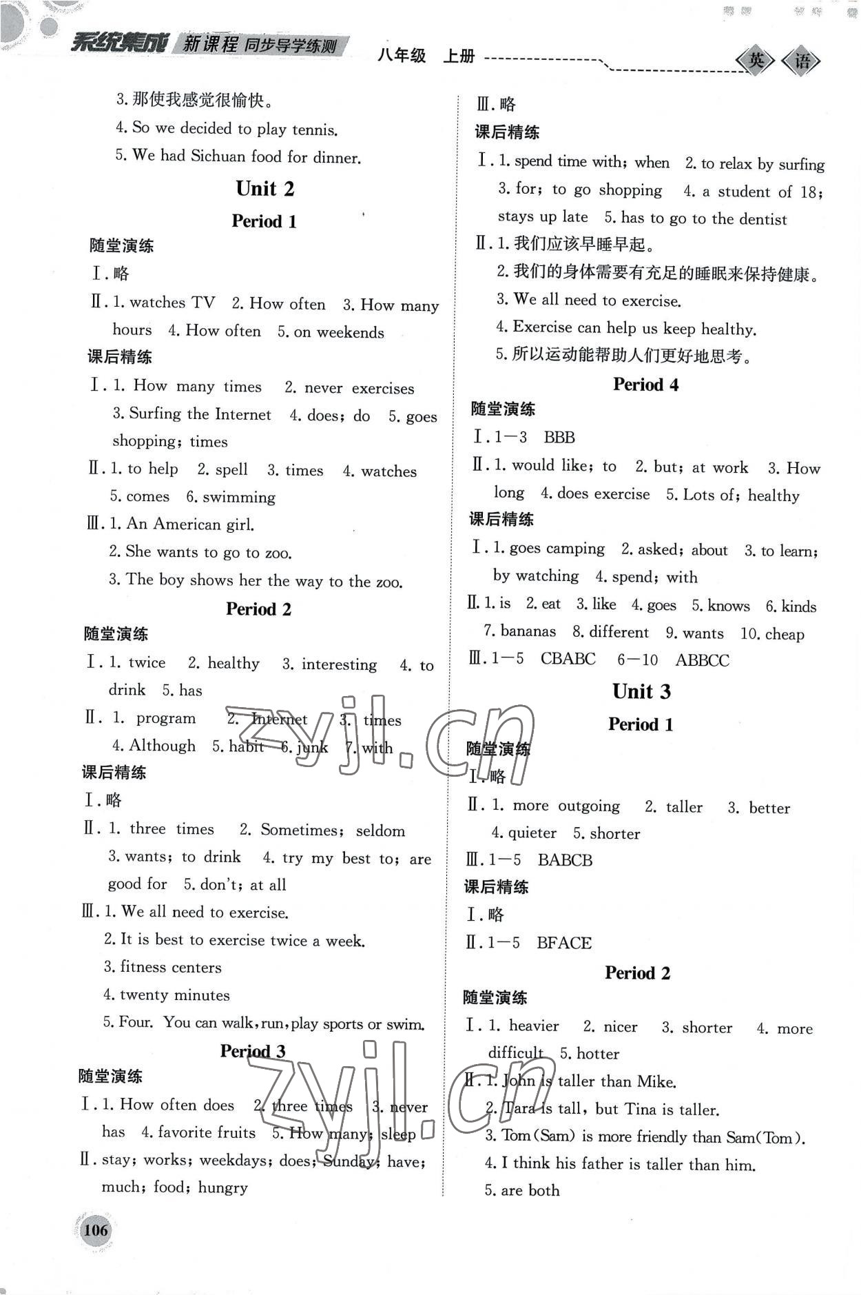 2022年系統(tǒng)集成新課程同步導(dǎo)學練測八年級英語上冊 第2頁