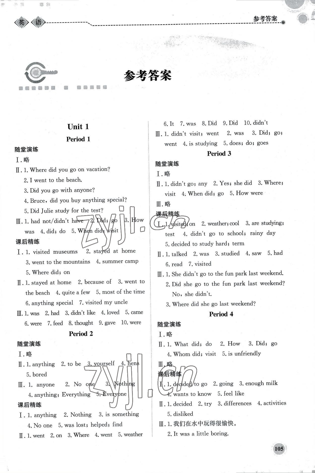 2022年系統(tǒng)集成新課程同步導(dǎo)學(xué)練測八年級(jí)英語上冊(cè) 第1頁