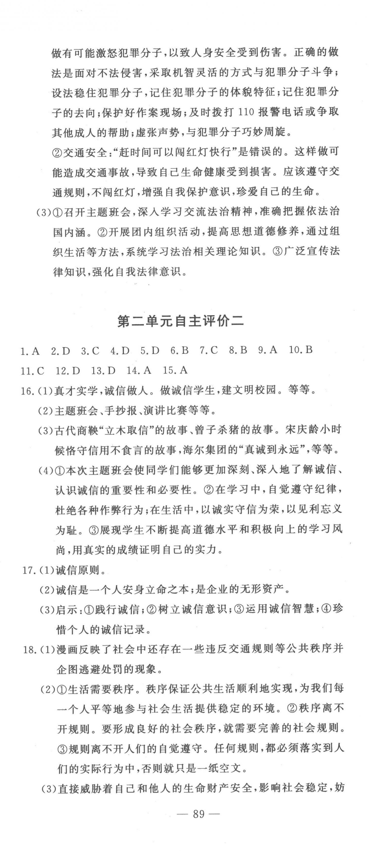 2022年智慧課堂自主評(píng)價(jià)八年級(jí)道德與法治上冊(cè)人教版十堰專版 第5頁(yè)