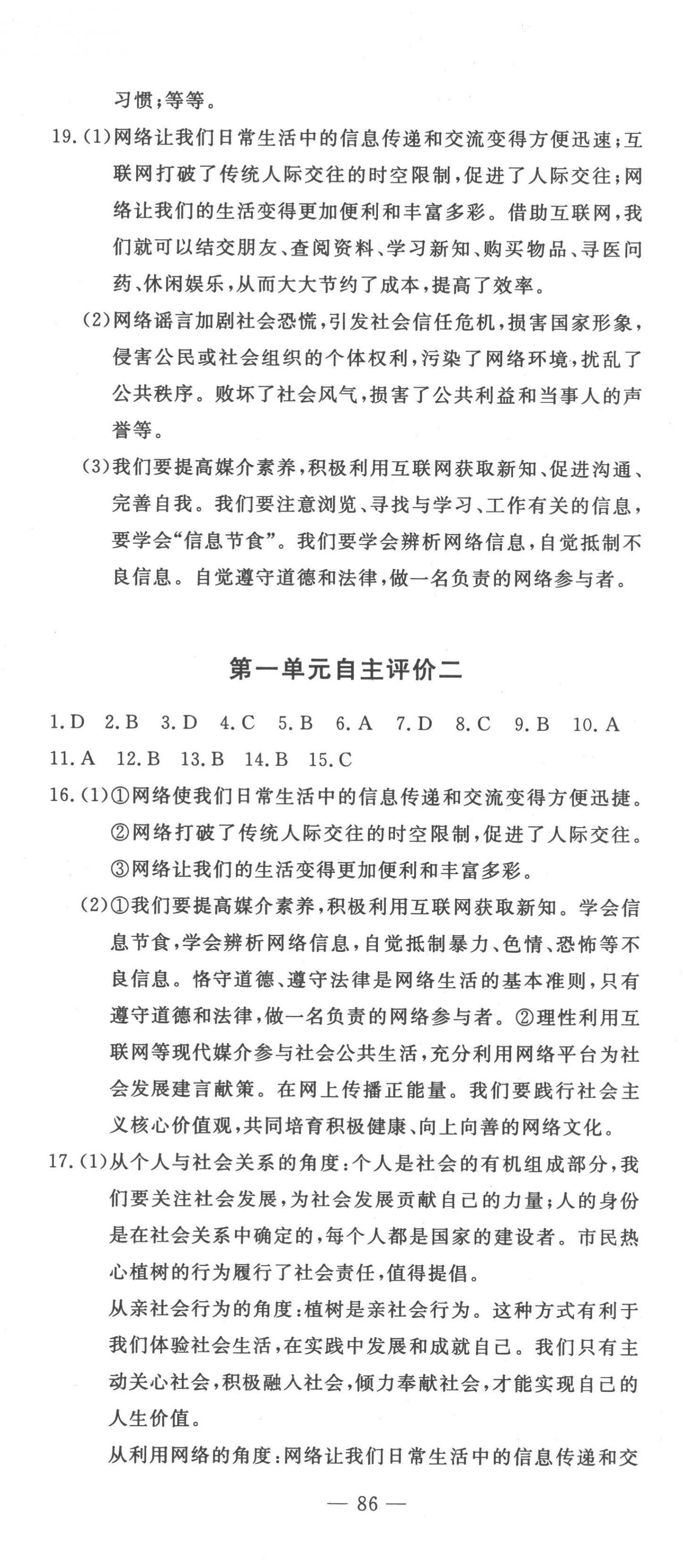 2022年智慧課堂自主評(píng)價(jià)八年級(jí)道德與法治上冊(cè)人教版十堰專版 第2頁