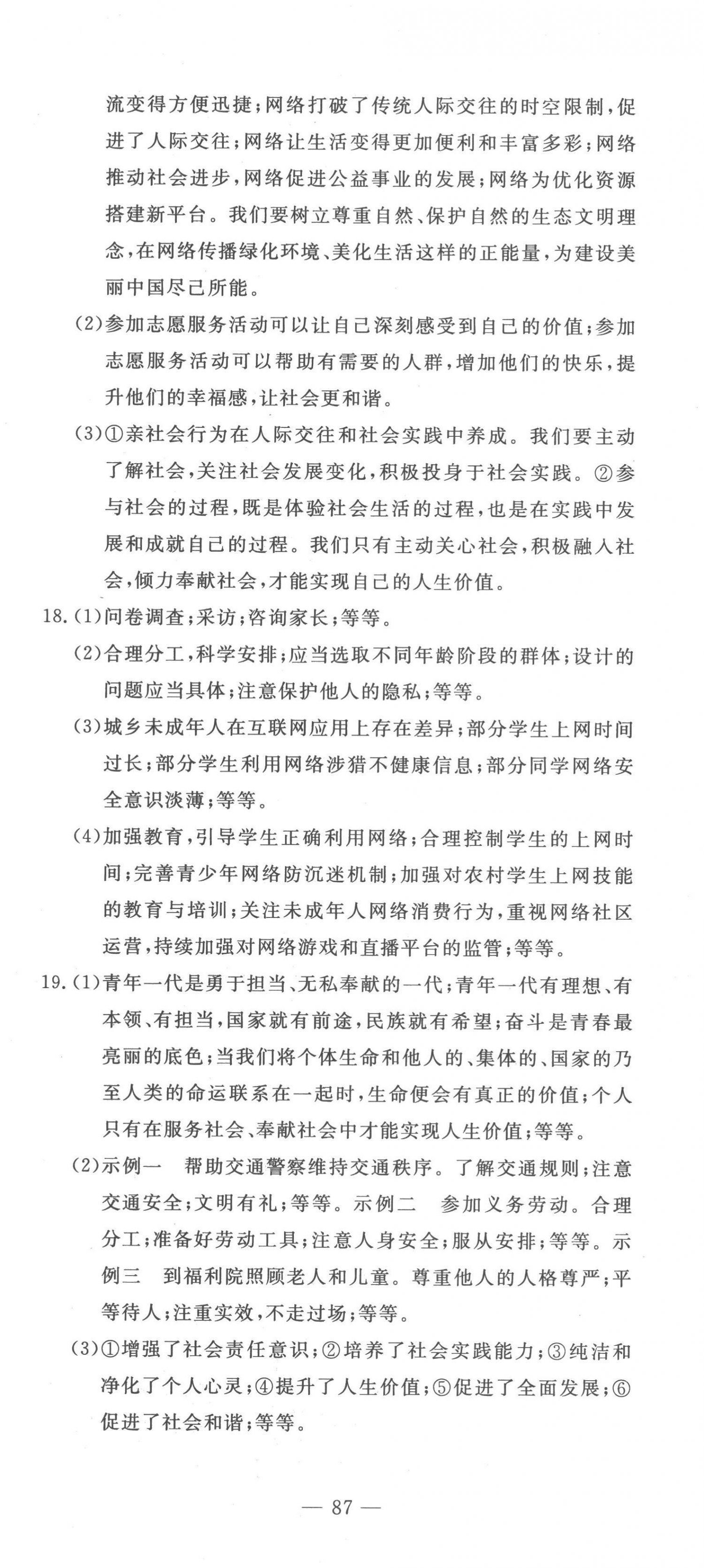 2022年智慧課堂自主評價八年級道德與法治上冊人教版十堰專版 第3頁