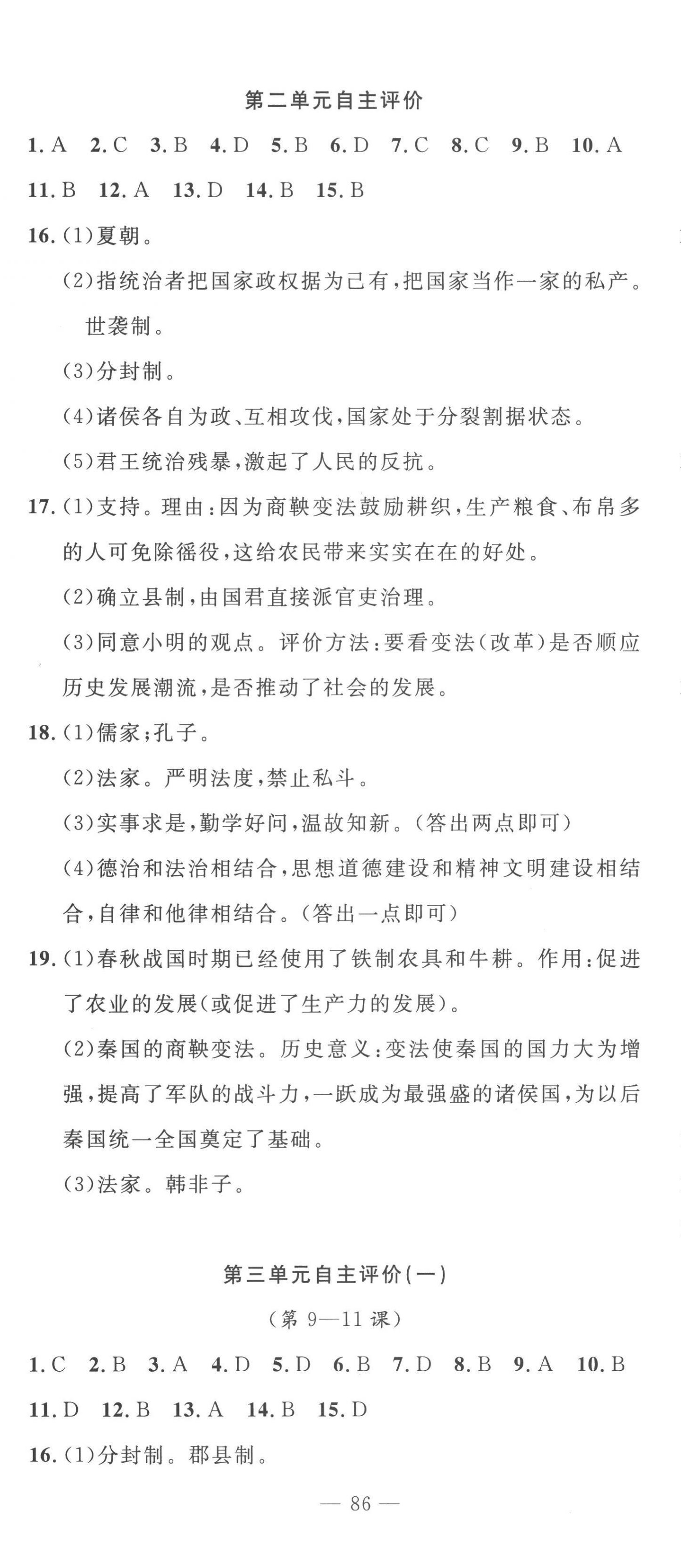 2022年智慧课堂自主评价七年级历史上册人教版十堰专版 第2页