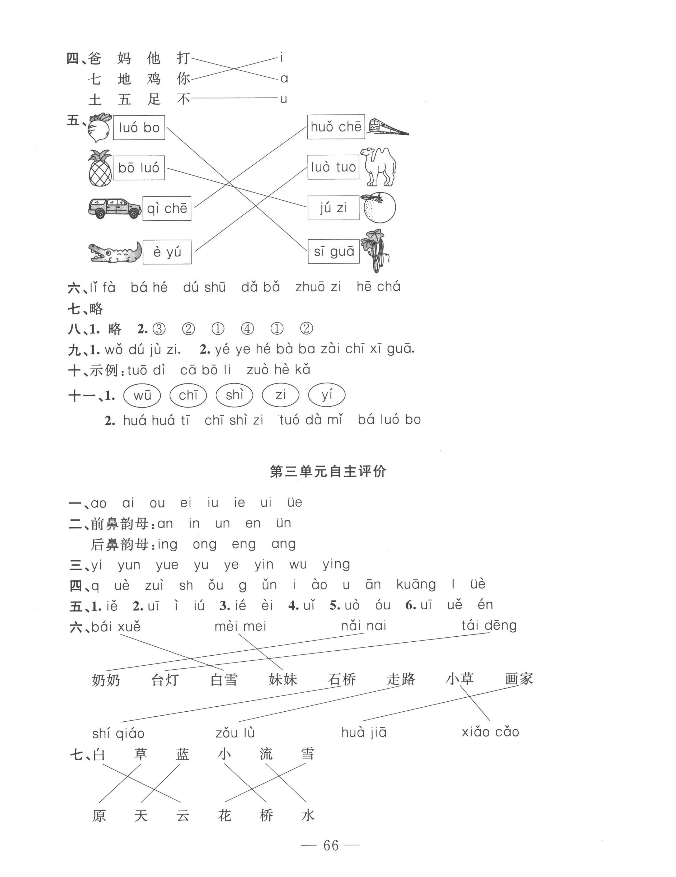 2022年智慧課堂自主評價一年級語文上冊人教版十堰專版 第2頁
