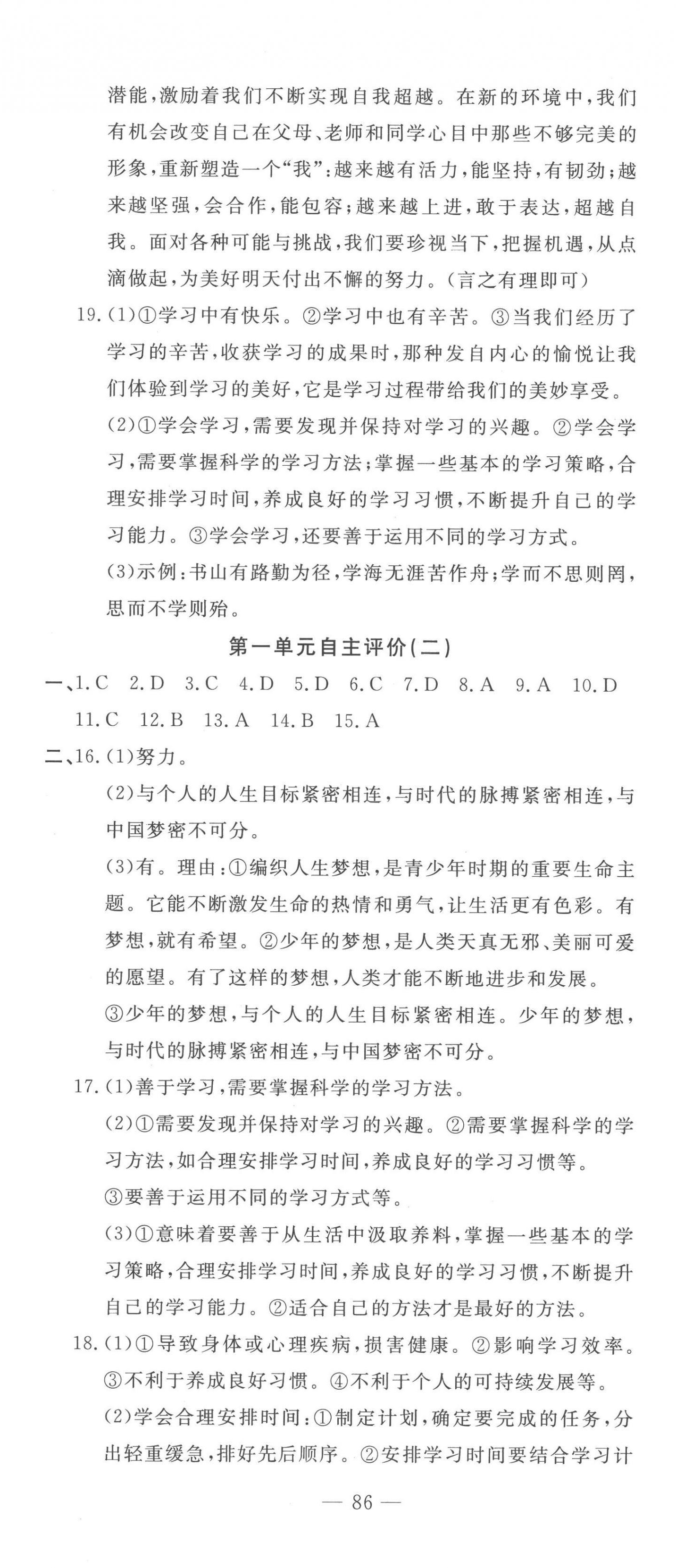 2022年智慧课堂自主评价七年级道德与法治上册人教版十堰专版 第2页