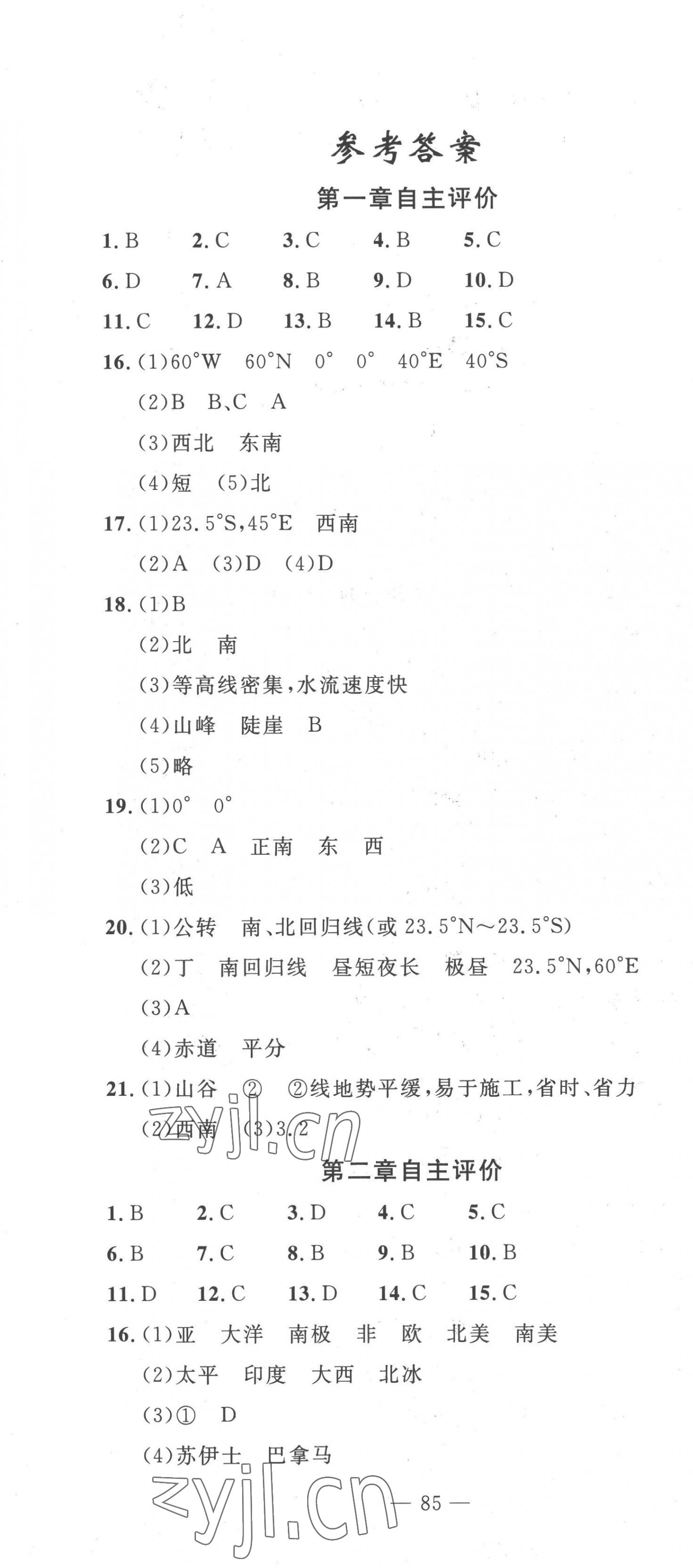 2022年智慧课堂自主评价七年级地理上册人教版十堰专版 第1页