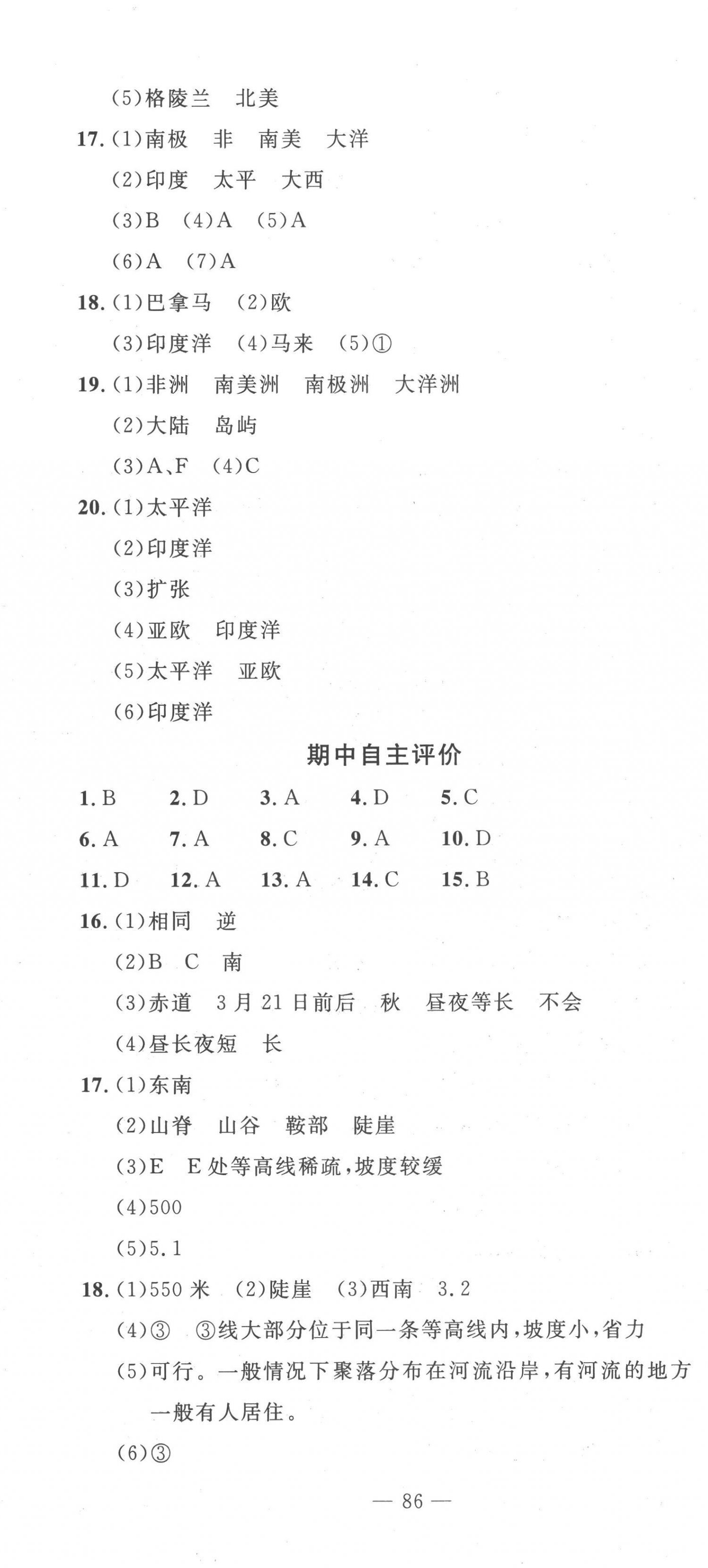 2022年智慧课堂自主评价七年级地理上册人教版十堰专版 第2页