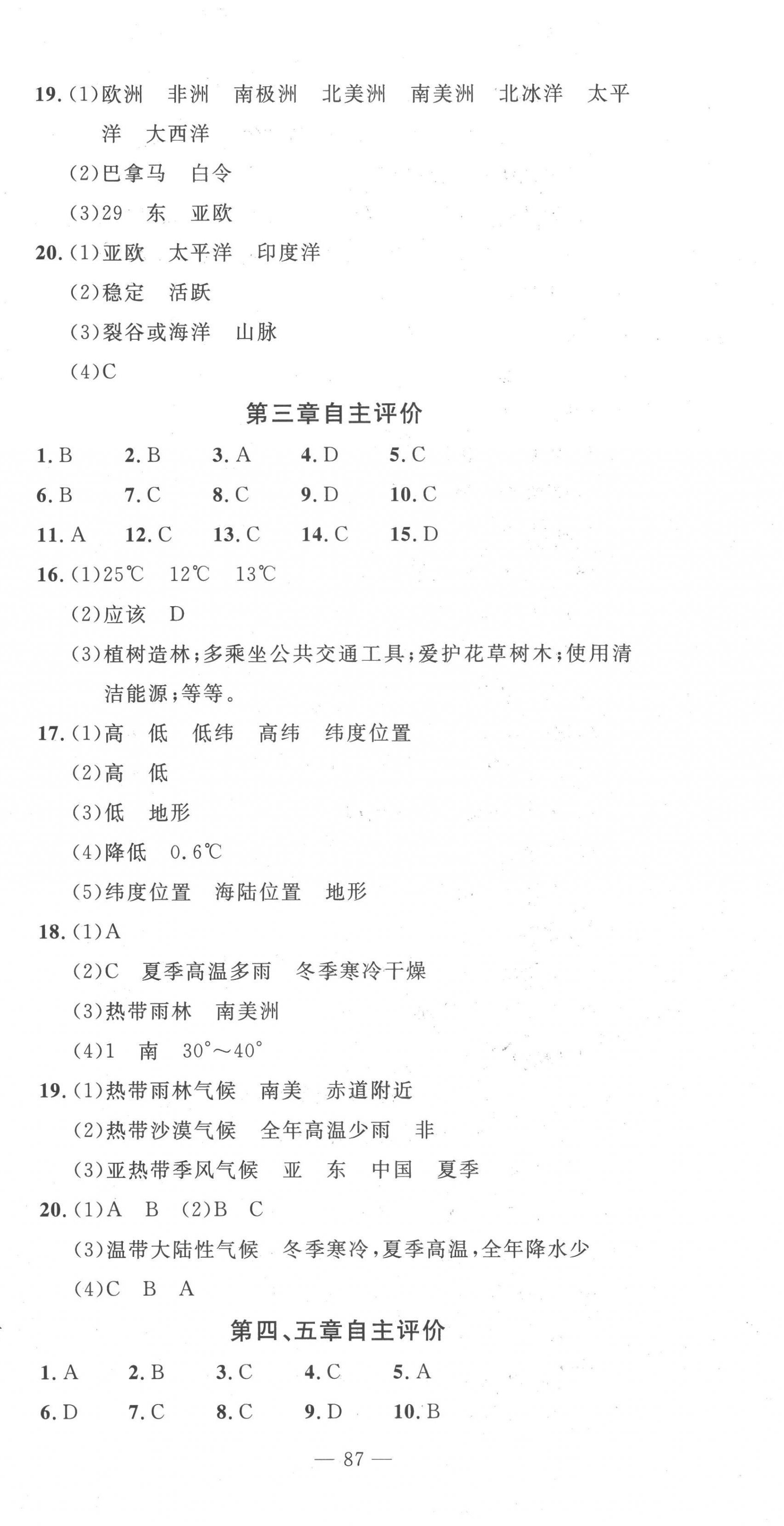 2022年智慧课堂自主评价七年级地理上册人教版十堰专版 第3页