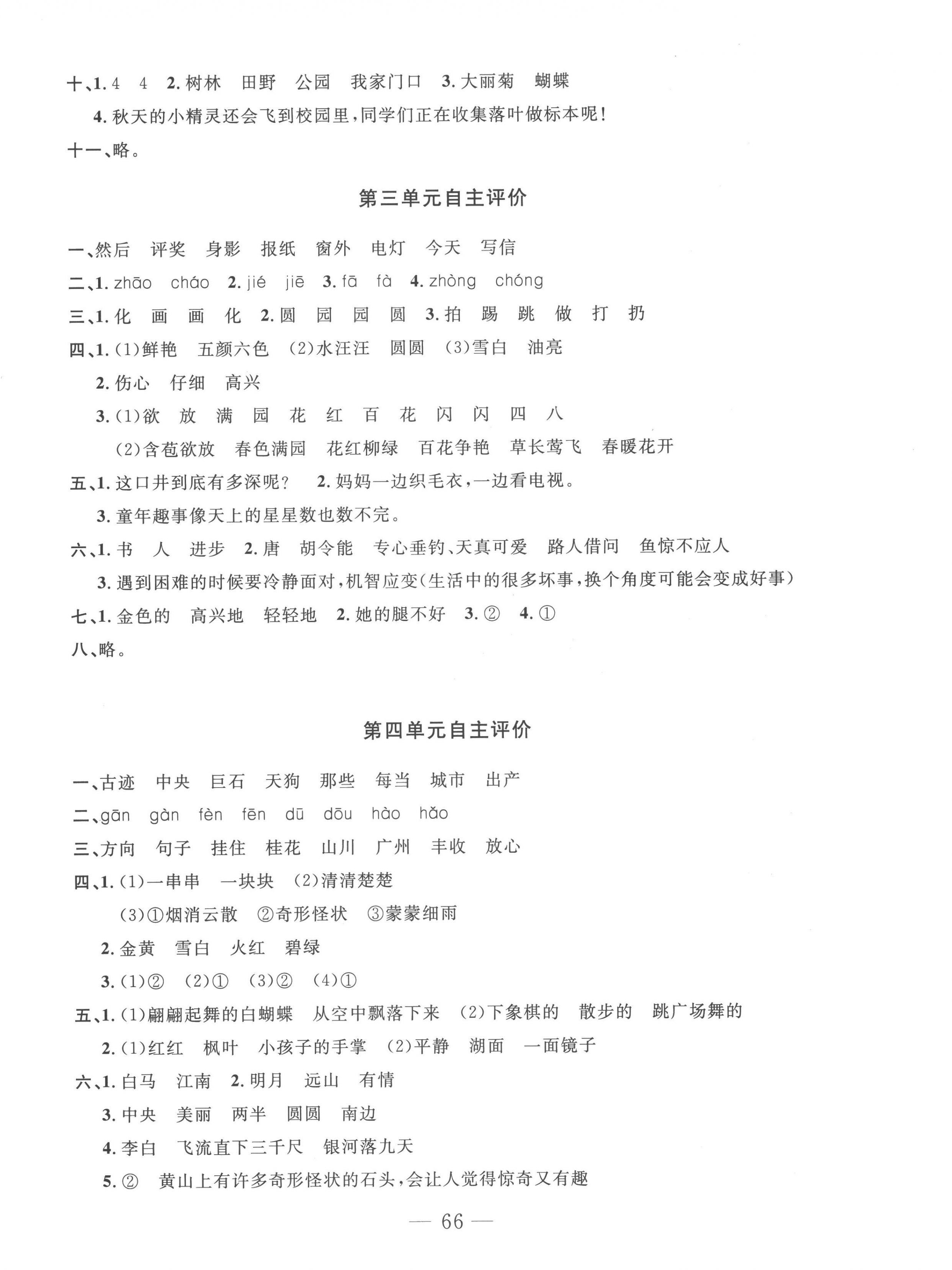 2022年智慧課堂自主評價二年級語文上冊人教版十堰專版 第2頁