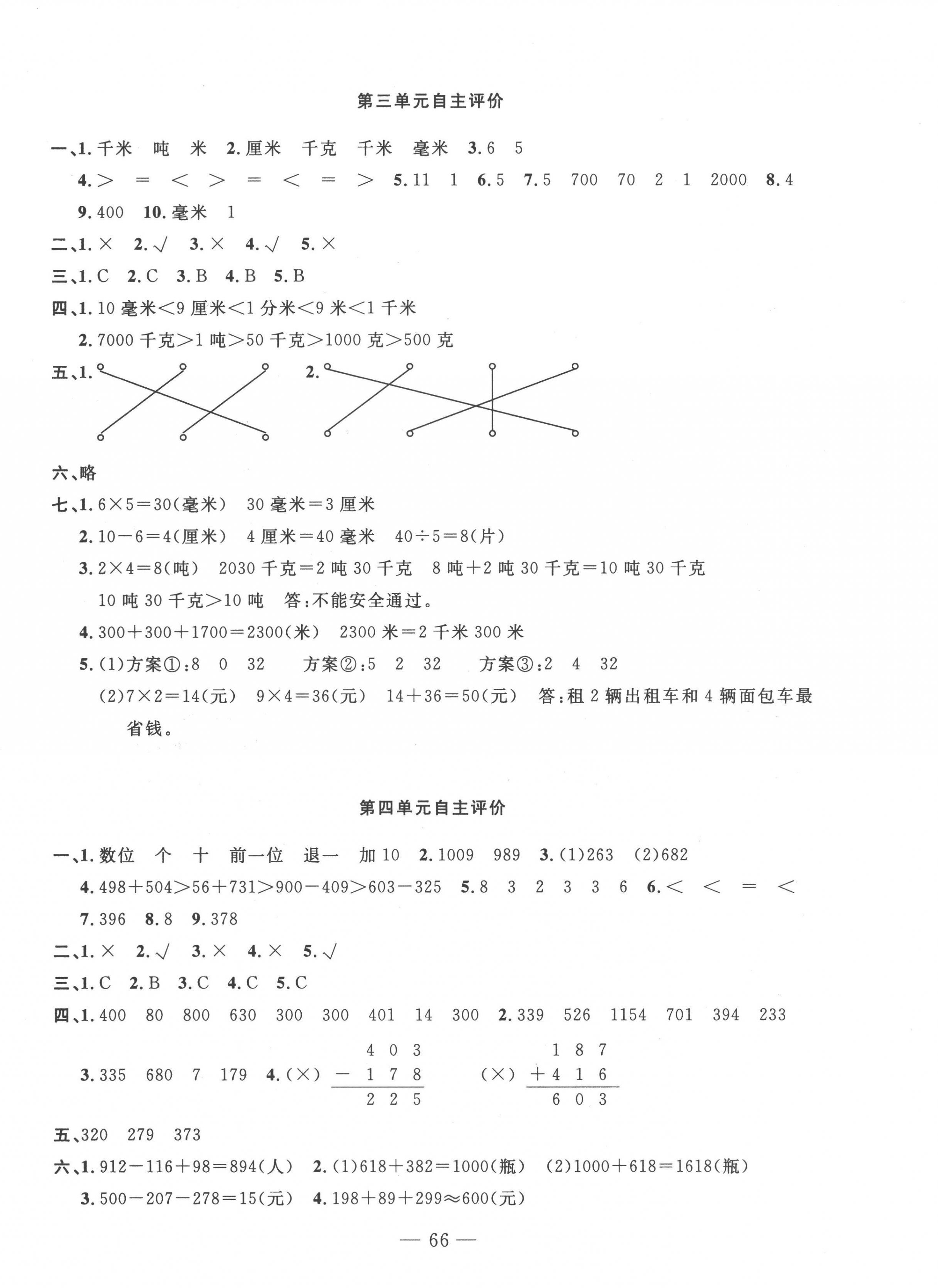 2022年智慧課堂自主評價三年級數學上冊人教版十堰專版 第2頁