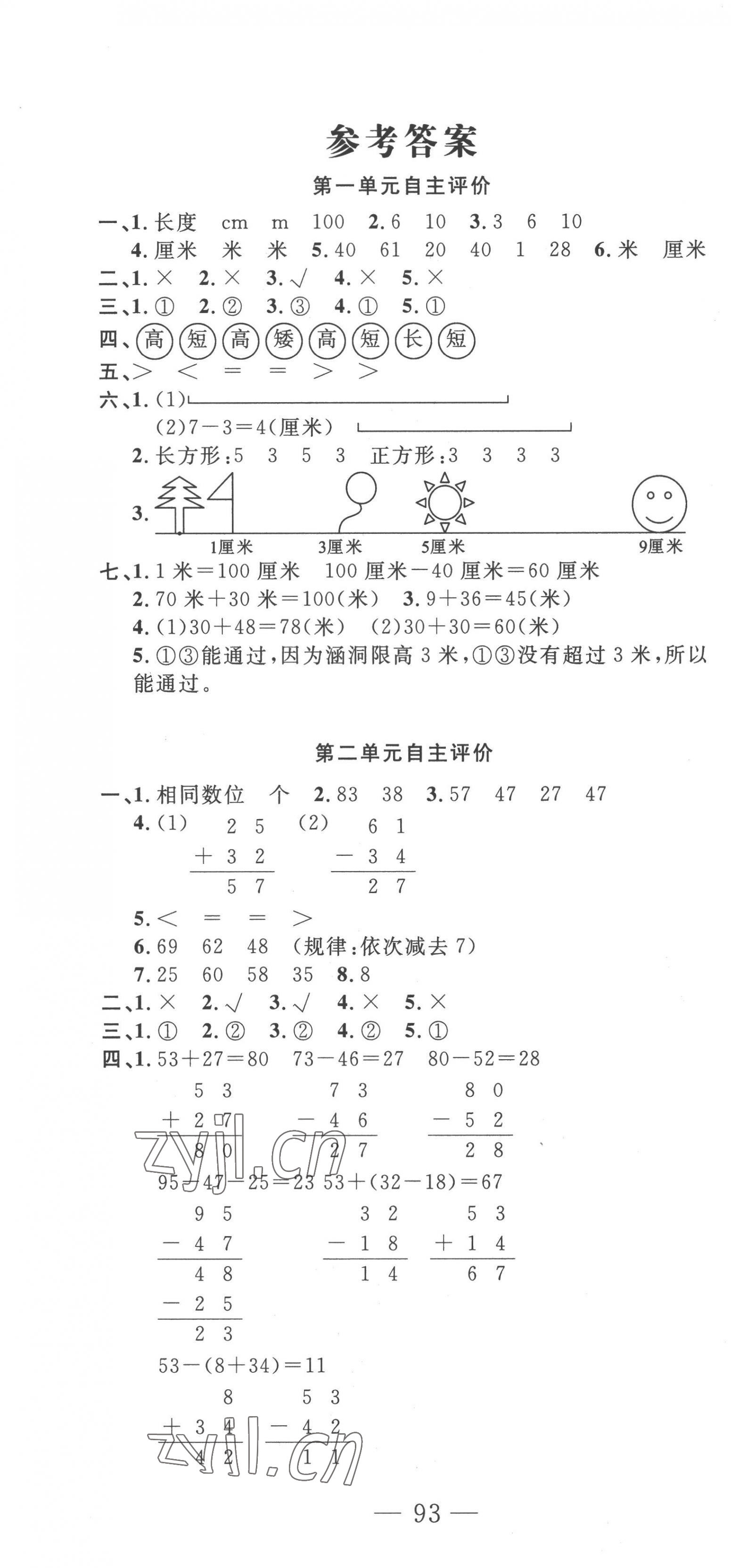 2022年智慧課堂自主評價二年級數學上冊人教版十堰專版 第1頁
