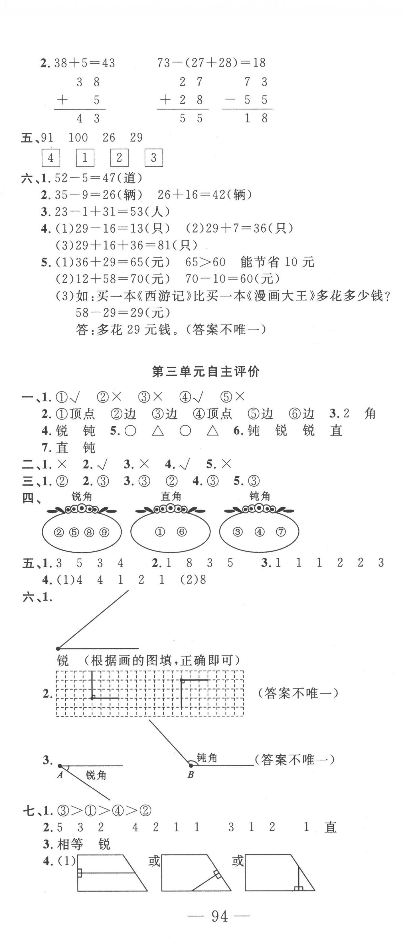 2022年智慧課堂自主評價二年級數學上冊人教版十堰專版 第2頁