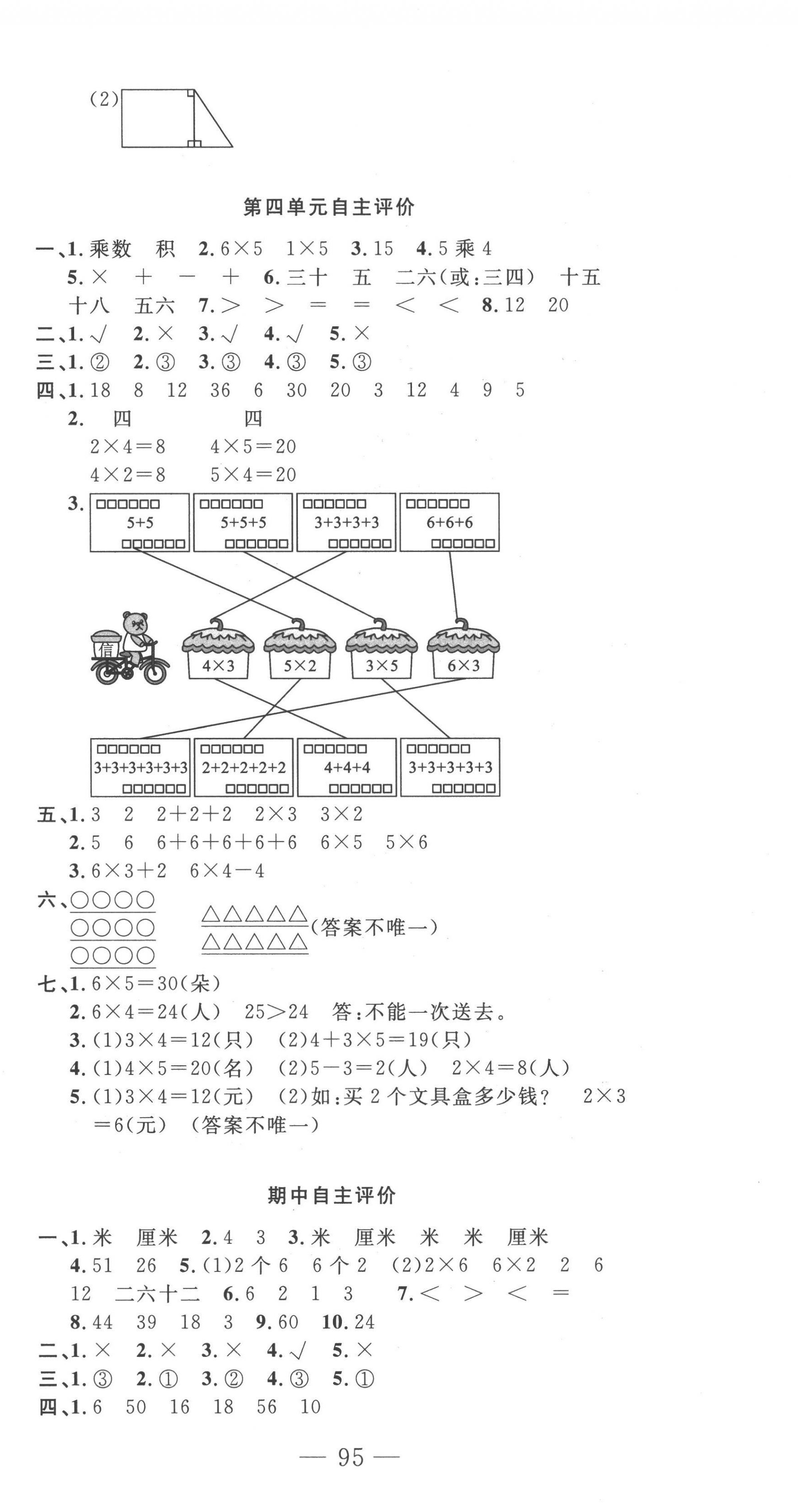 2022年智慧課堂自主評價二年級數學上冊人教版十堰專版 第3頁