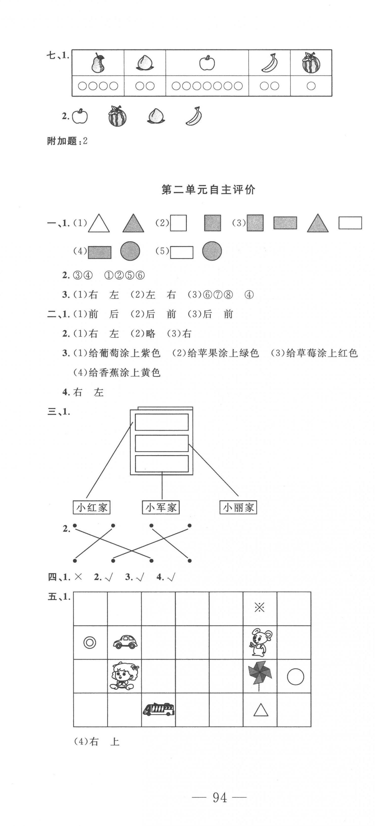 2022年智慧課堂自主評價一年級數學上冊人教版十堰專版 第2頁