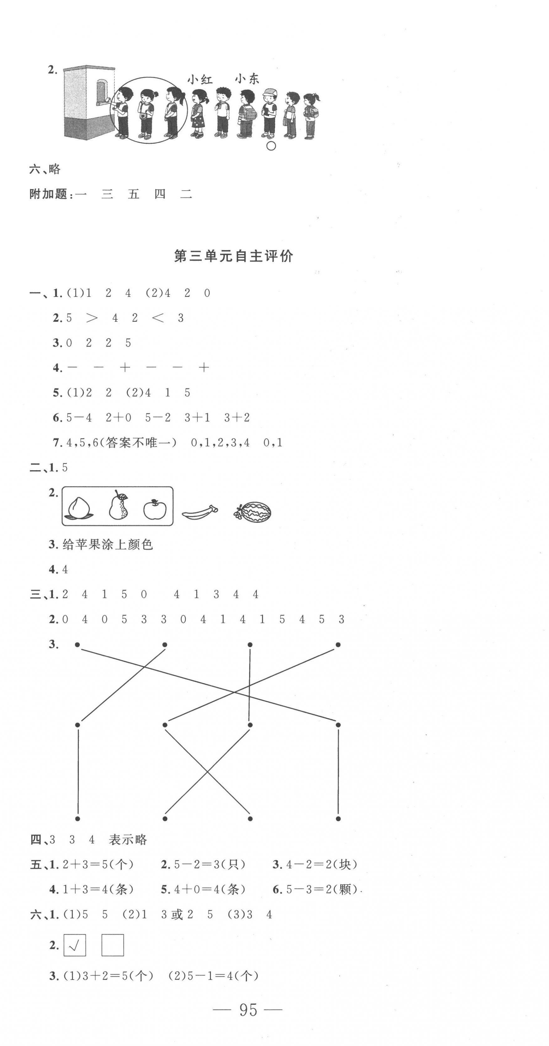 2022年智慧課堂自主評價一年級數學上冊人教版十堰專版 第3頁
