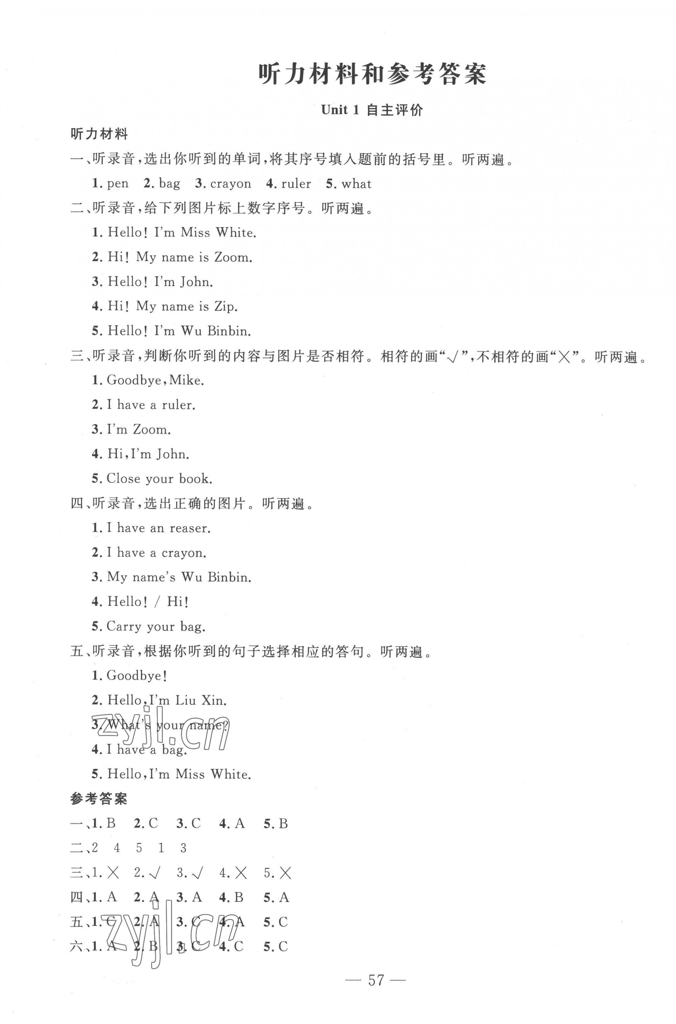 2022年智慧課堂自主評價三年級英語上冊人教版十堰專版 第1頁