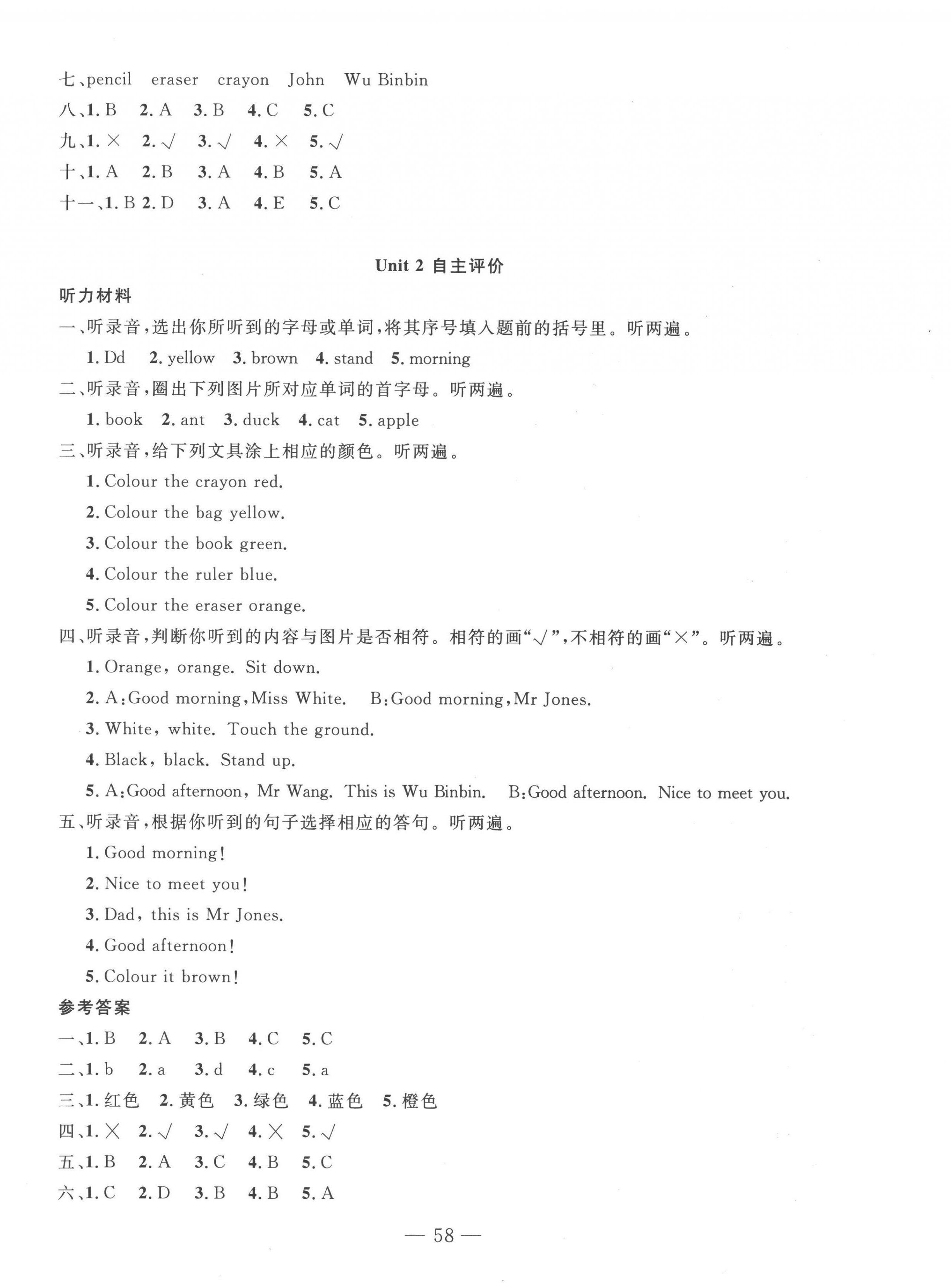 2022年智慧課堂自主評價三年級英語上冊人教版十堰專版 第2頁