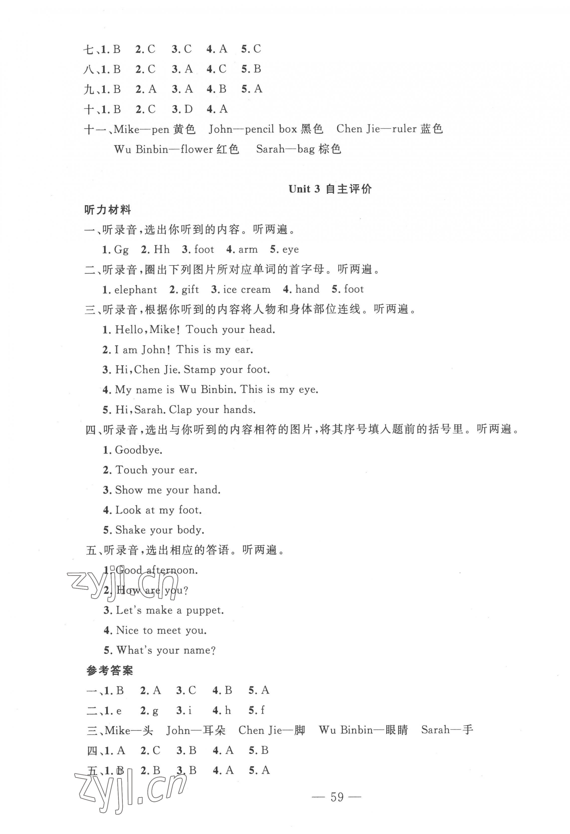 2022年智慧課堂自主評價三年級英語上冊人教版十堰專版 第3頁