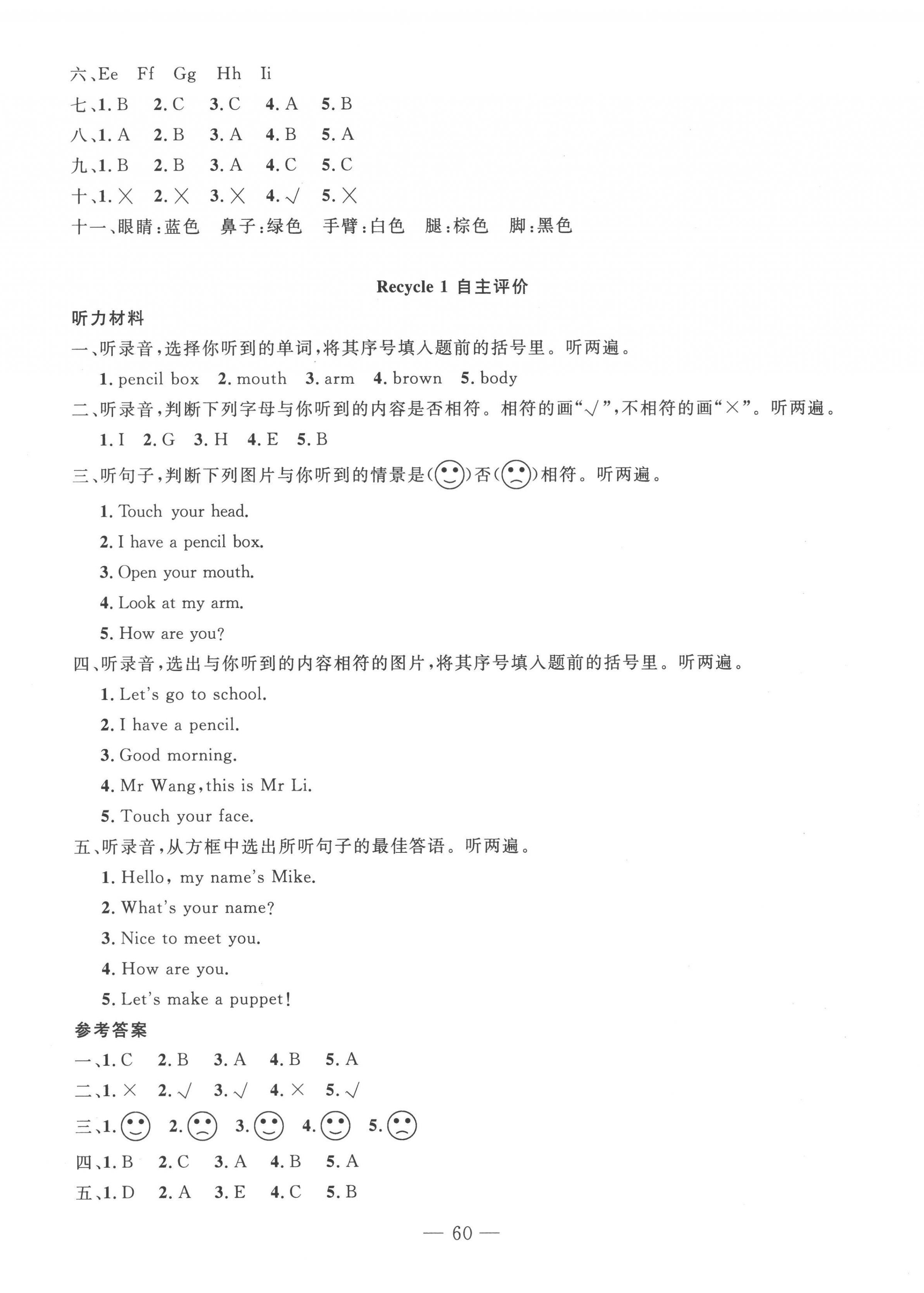 2022年智慧課堂自主評價三年級英語上冊人教版十堰專版 第4頁