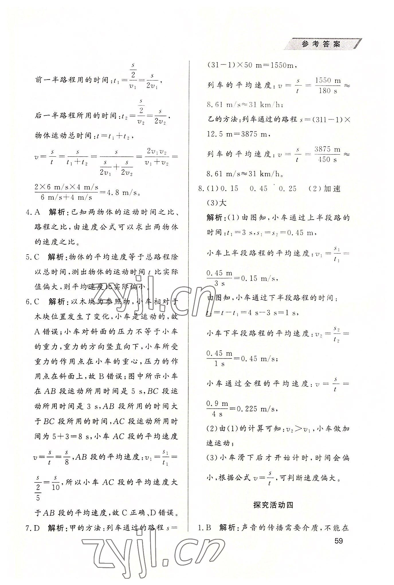 2022年新課堂實驗報告八年級物理上冊人教版 第3頁