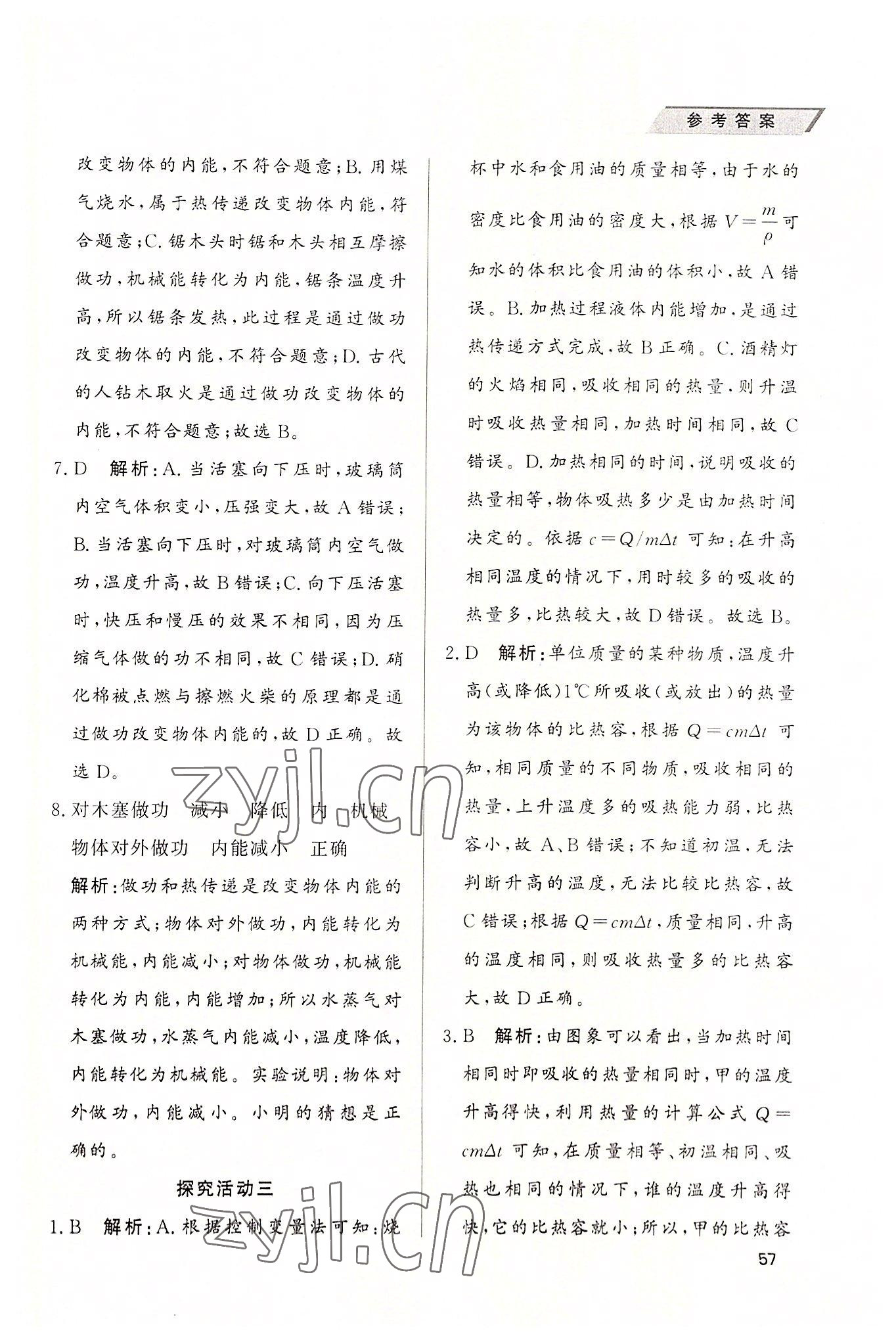 2022年新課堂實(shí)驗(yàn)報(bào)告九年級(jí)物理上冊(cè)人教版 第3頁(yè)