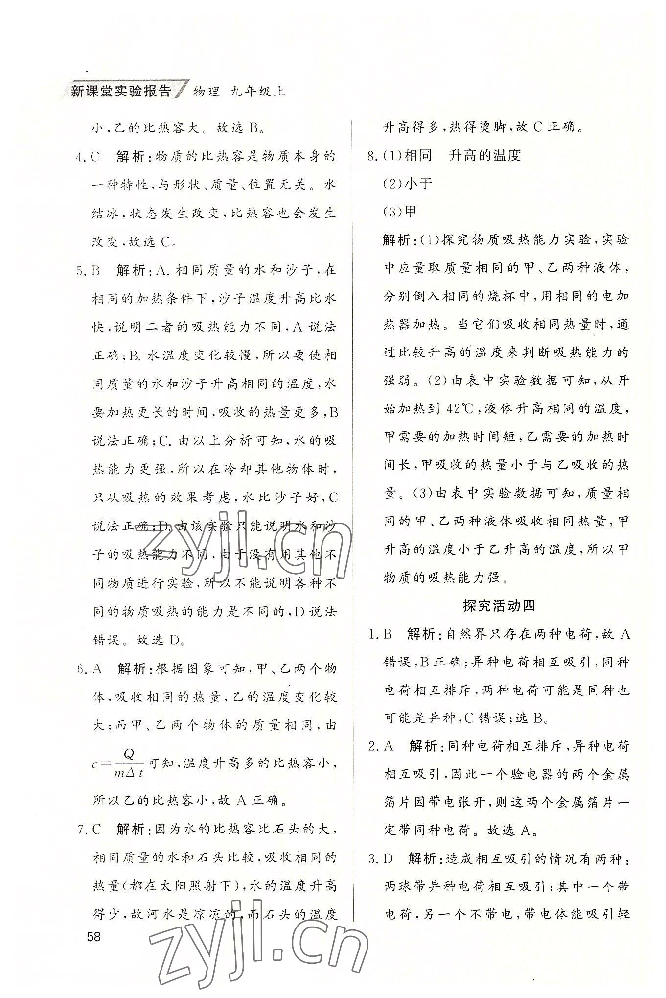 2022年新課堂實(shí)驗(yàn)報(bào)告九年級(jí)物理上冊(cè)人教版 第4頁