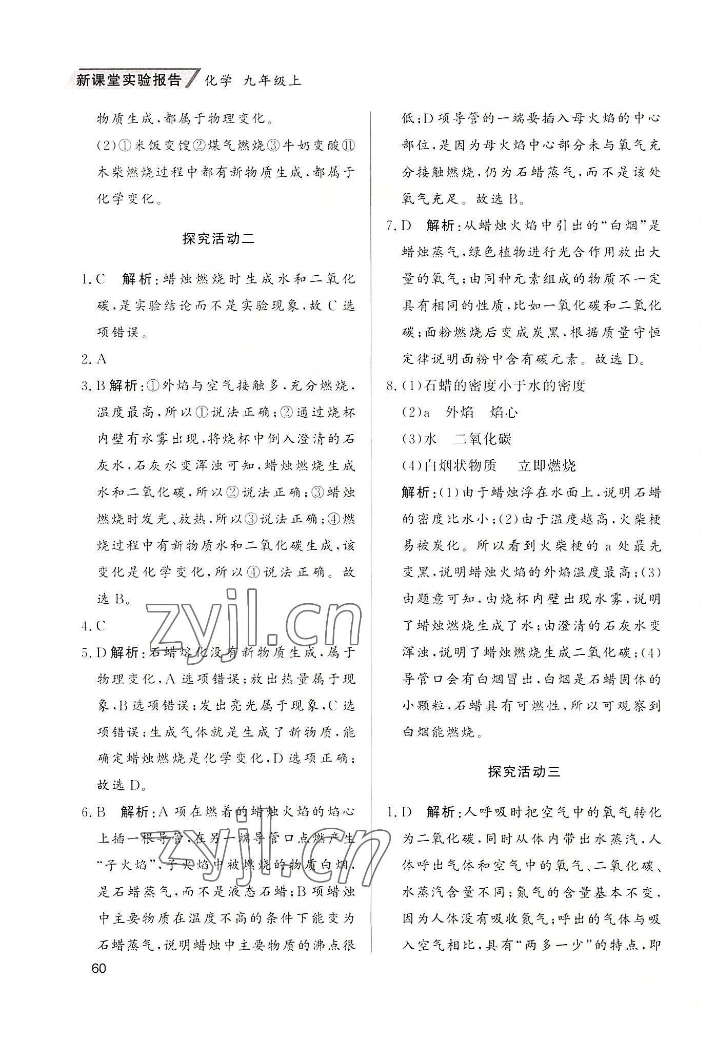 2022年新課堂實(shí)驗(yàn)報(bào)告九年級(jí)化學(xué)上冊(cè)人教版 第2頁(yè)