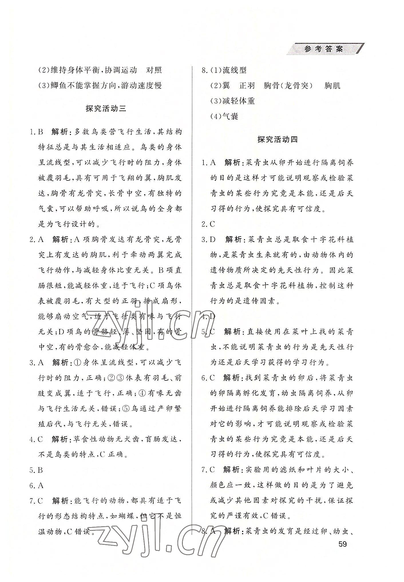 2022年新課堂實(shí)驗(yàn)報(bào)告八年級(jí)生物上冊(cè)人教版 第3頁(yè)