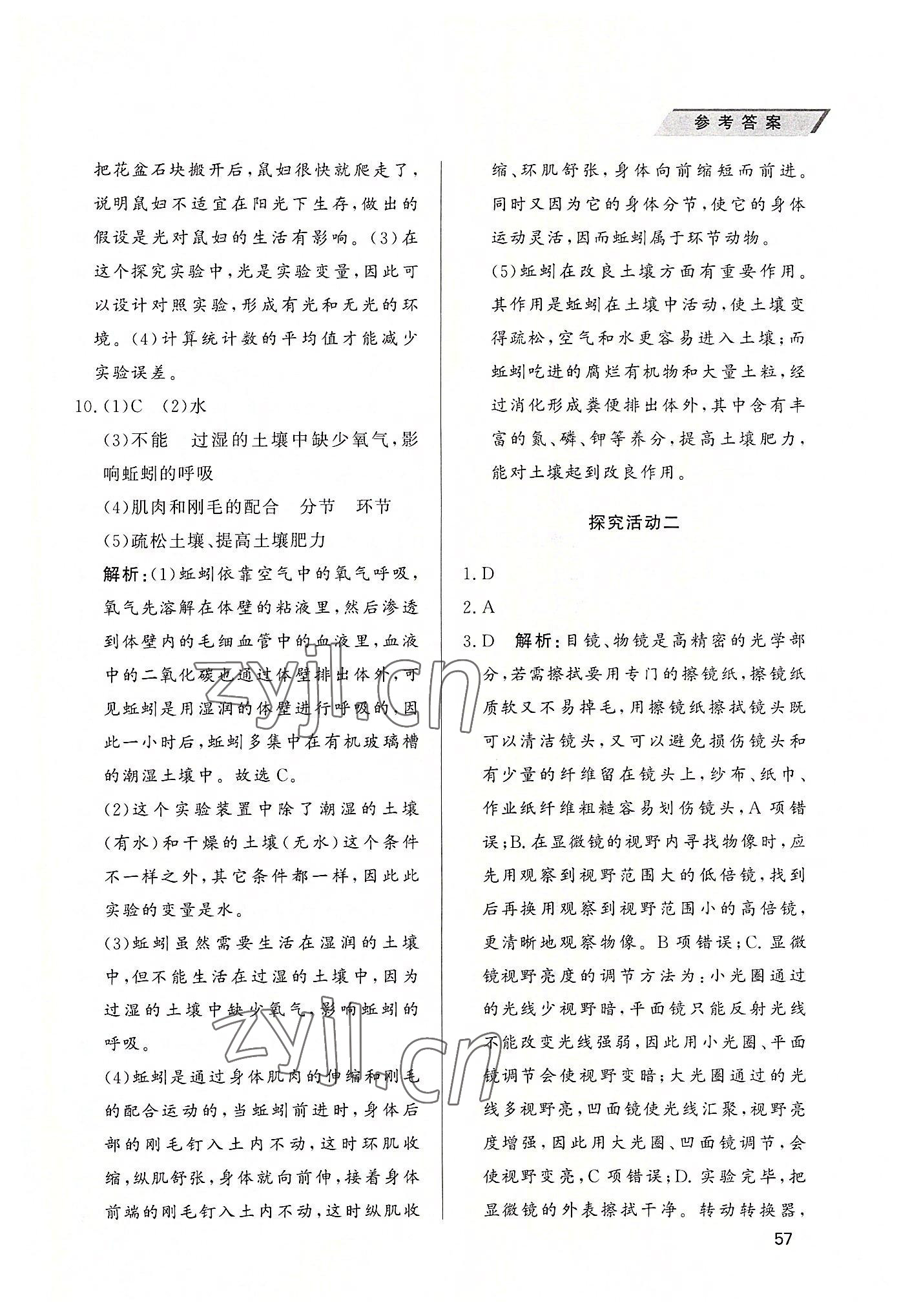 2022年新課堂實(shí)驗(yàn)報(bào)告七年級生物上冊人教版 參考答案第2頁