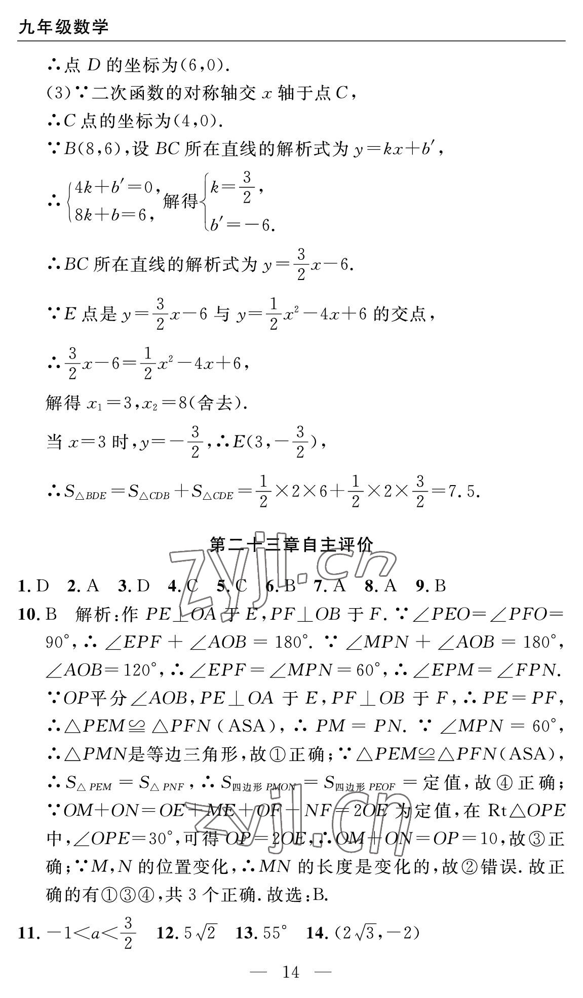 2022年智慧課堂自主評價九年級數學全一冊人教版十堰專版 參考答案第14頁