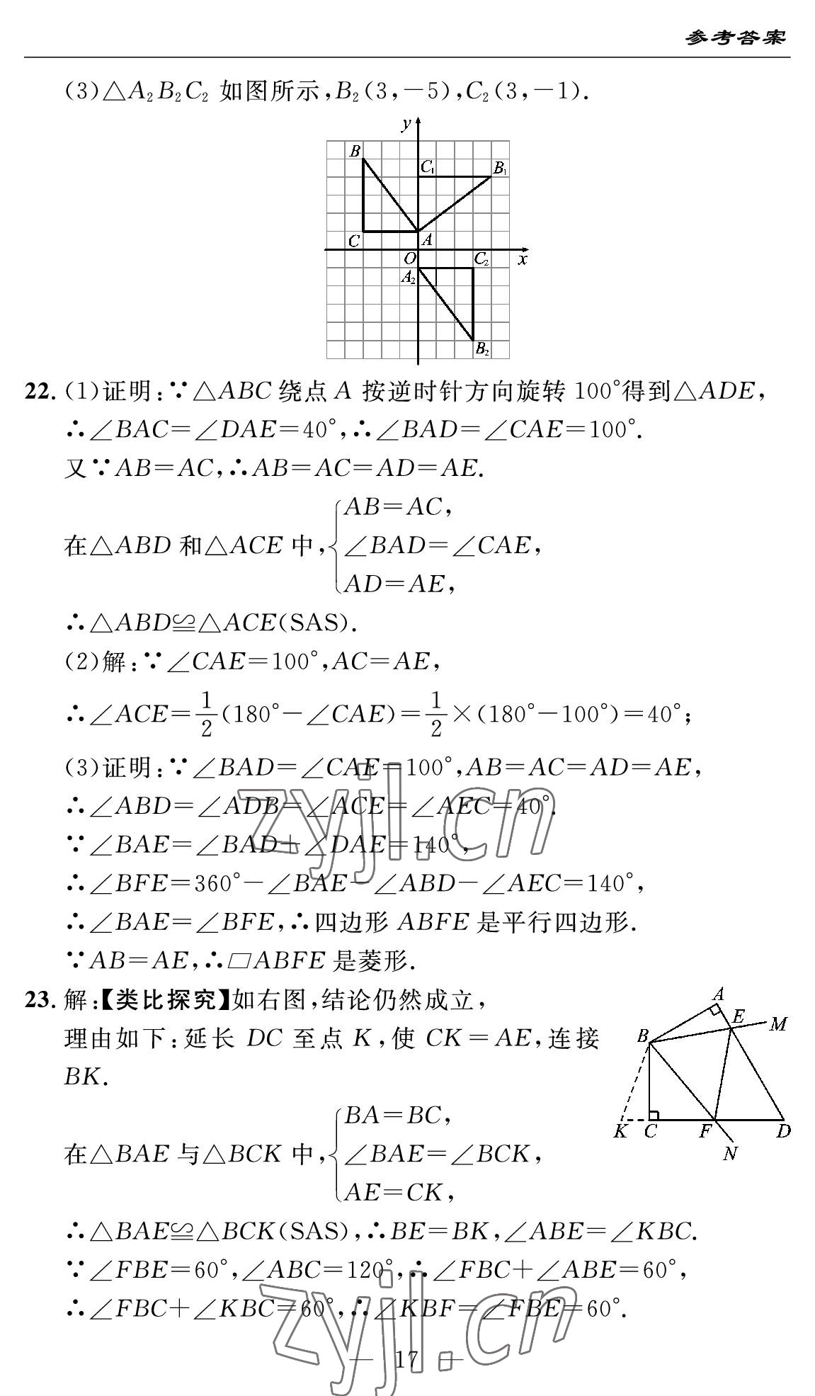 2022年智慧課堂自主評價九年級數學全一冊人教版十堰專版 參考答案第17頁